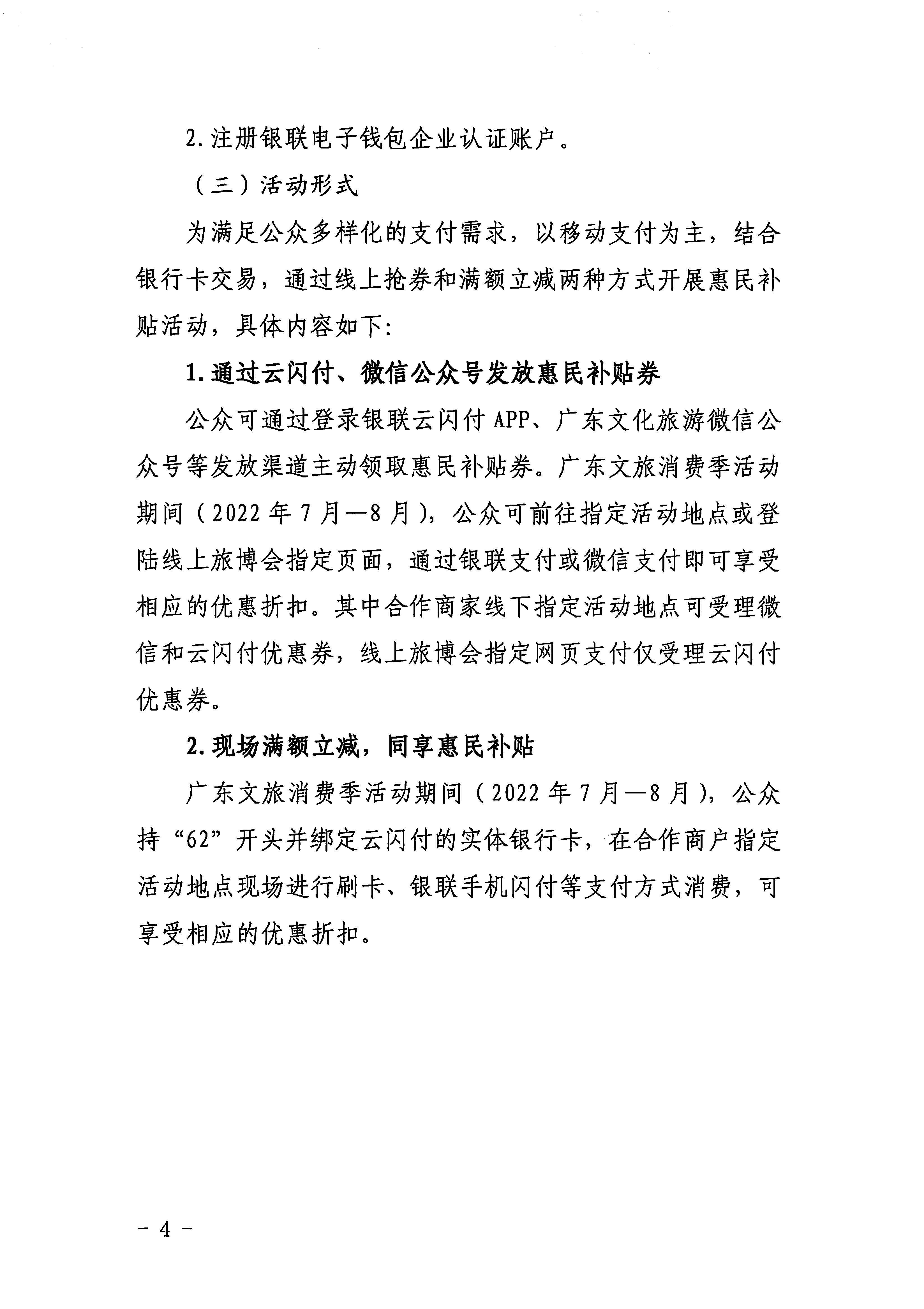 省文化和旅游厅关于做好2022年博彩网站消费季惠民补贴活动的通知_页面_4.jpg