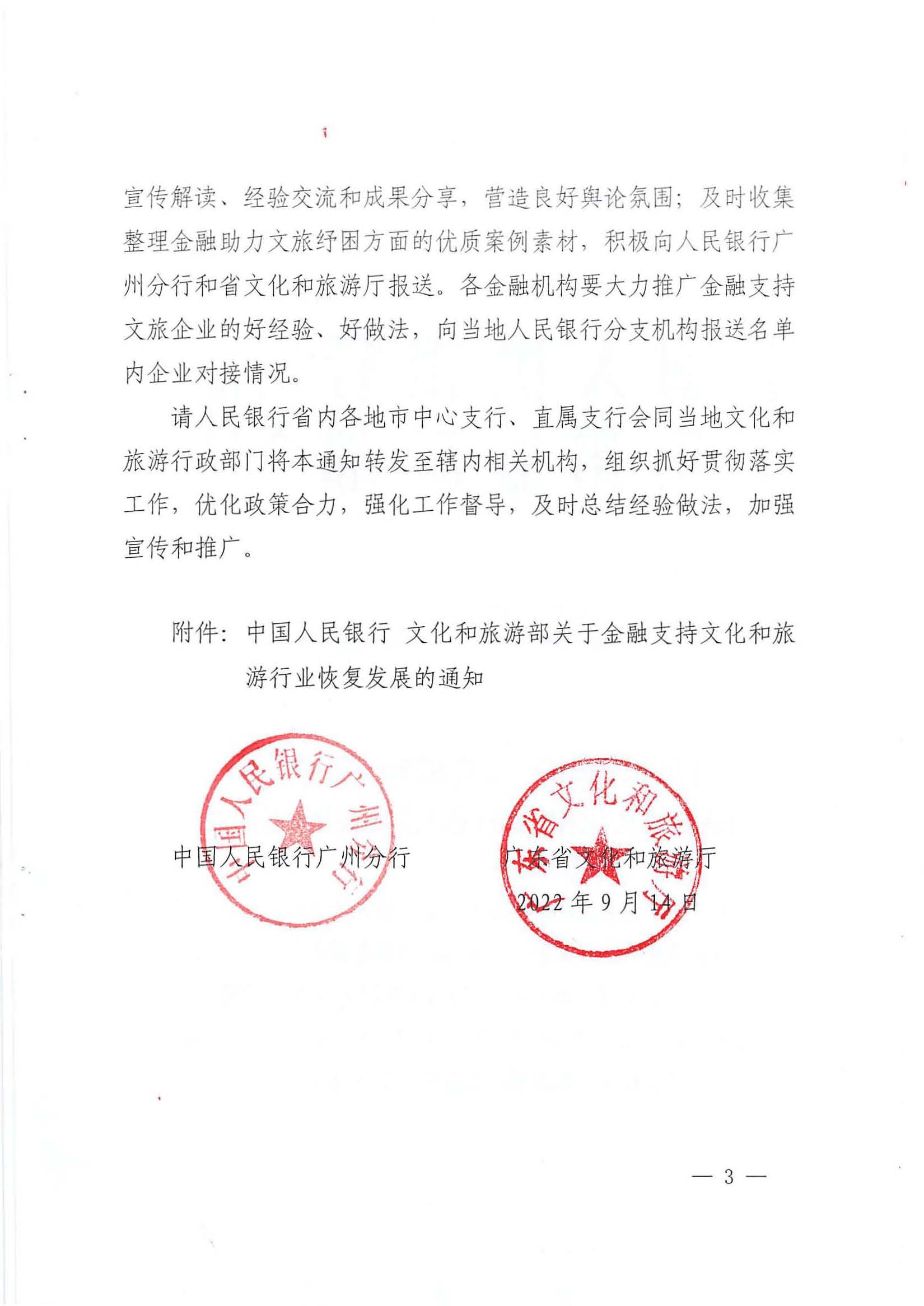 中国人民银行广州分行  博彩网站转发中国人民银行 博彩网站 - 亚洲正规博彩网站关于金融支持文化和旅游行业恢复发展的通知1_页面_03.jpg