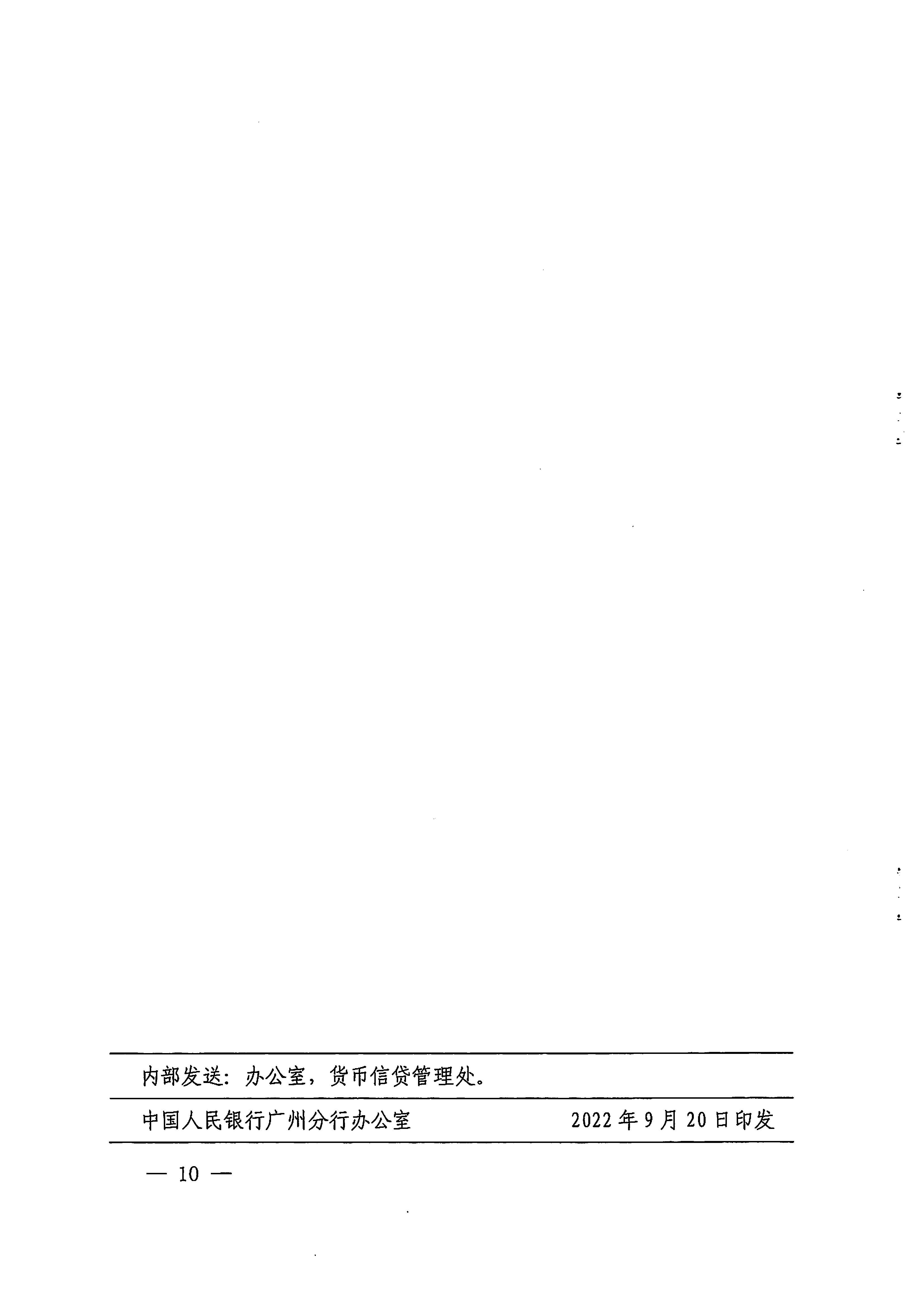 中国人民银行广州分行  博彩网站转发中国人民银行 博彩网站 - 亚洲正规博彩网站关于金融支持文化和旅游行业恢复发展的通知1_页面_10.jpg