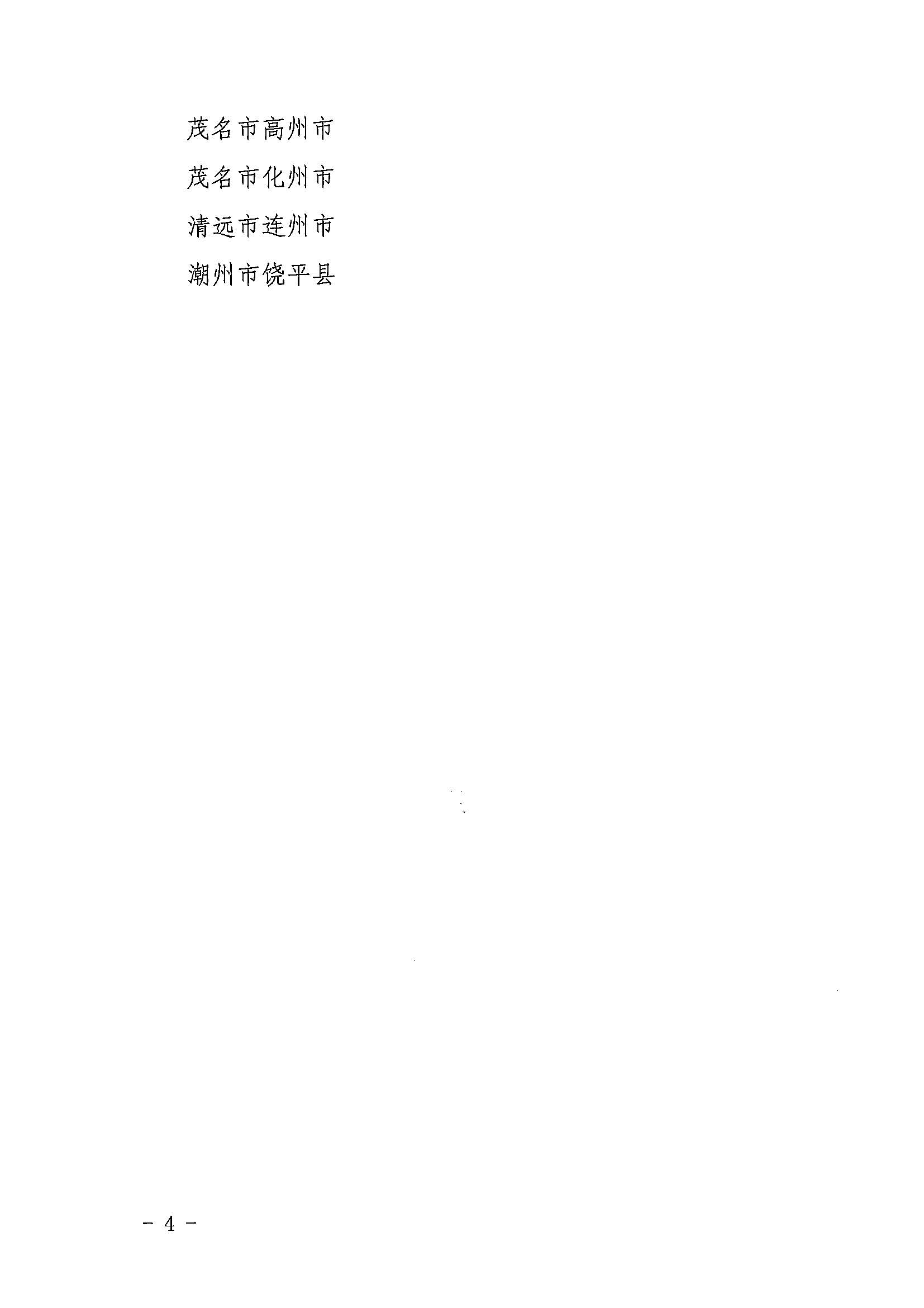 博彩网站关于公布第五批广东省全域旅游示范区名单的通知_页面_4.jpg