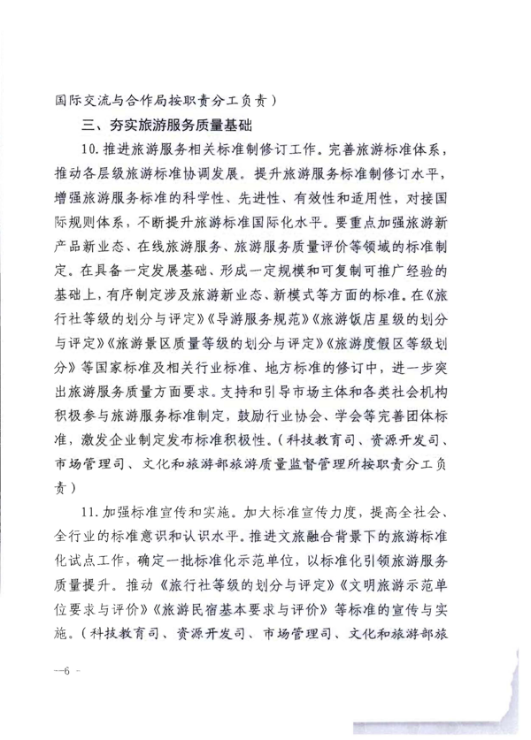 博彩网站转发《博彩网站 - 亚洲正规博彩网站关于加强旅游服务质量监管提升旅游服务质量的指导意见》分工方案和2021年工作要点的通知_12.png