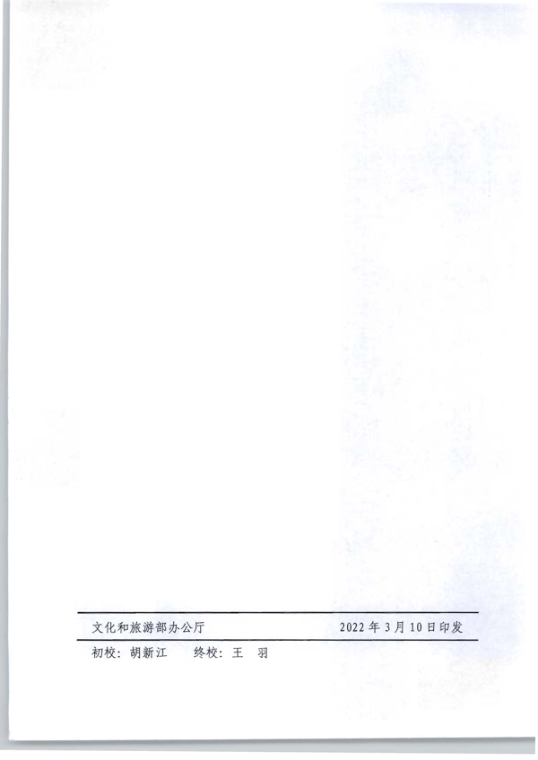 220325165130338460_博彩网站转发博彩网站 - 亚洲正规博彩网站办公厅关于2021年文化和旅游市场政务服务“好差评”情况通报的通知_8.png