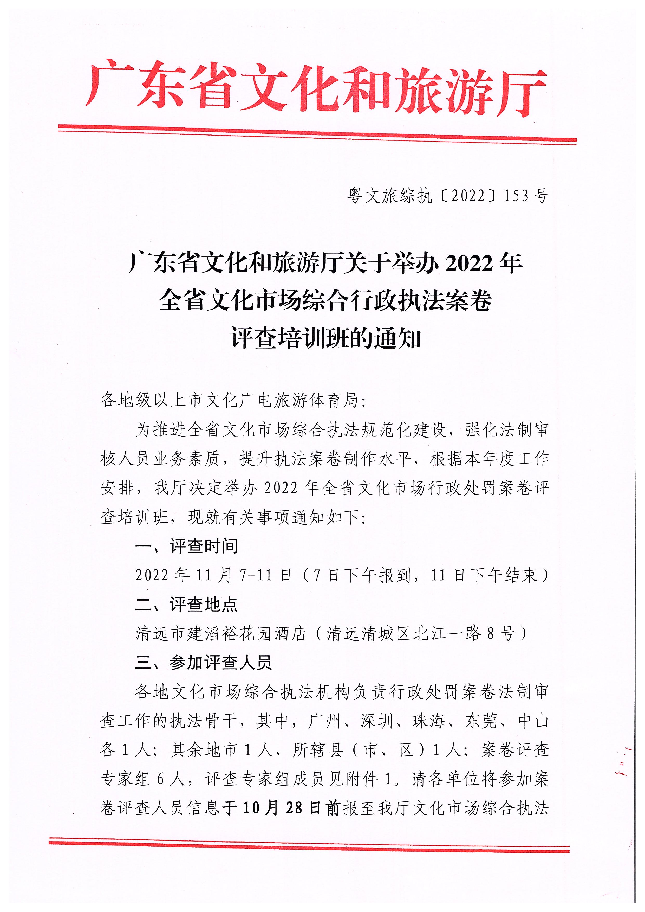 博彩网站关于举办2022年全省文化市场综合行政执法案卷评查培训班的通知_页面_1.jpg