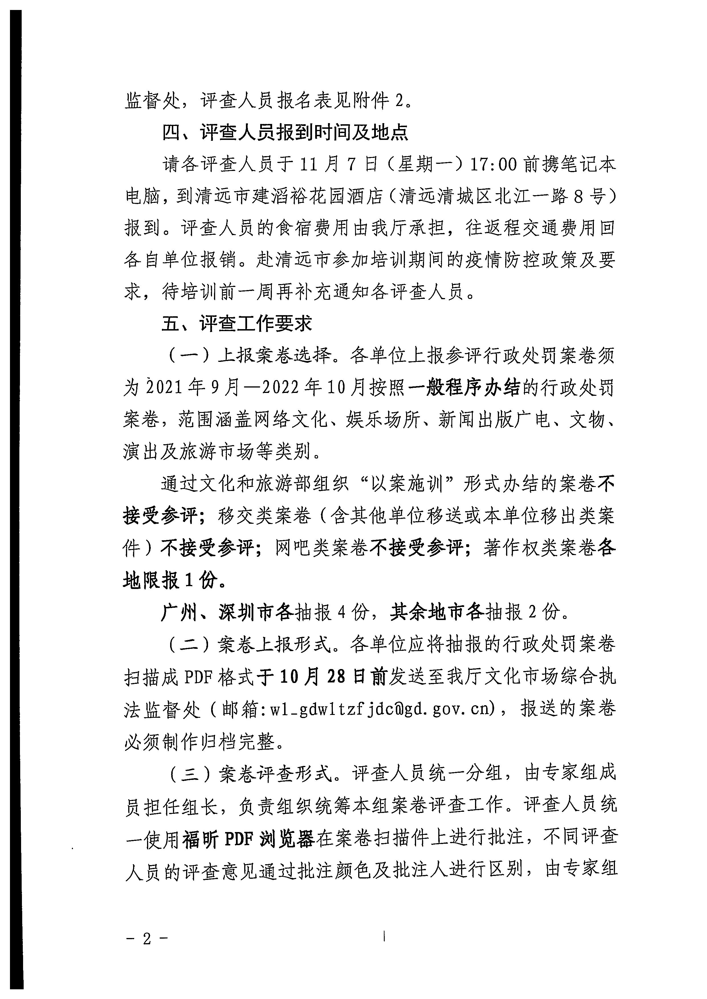 博彩网站关于举办2022年全省文化市场综合行政执法案卷评查培训班的通知_页面_2.jpg