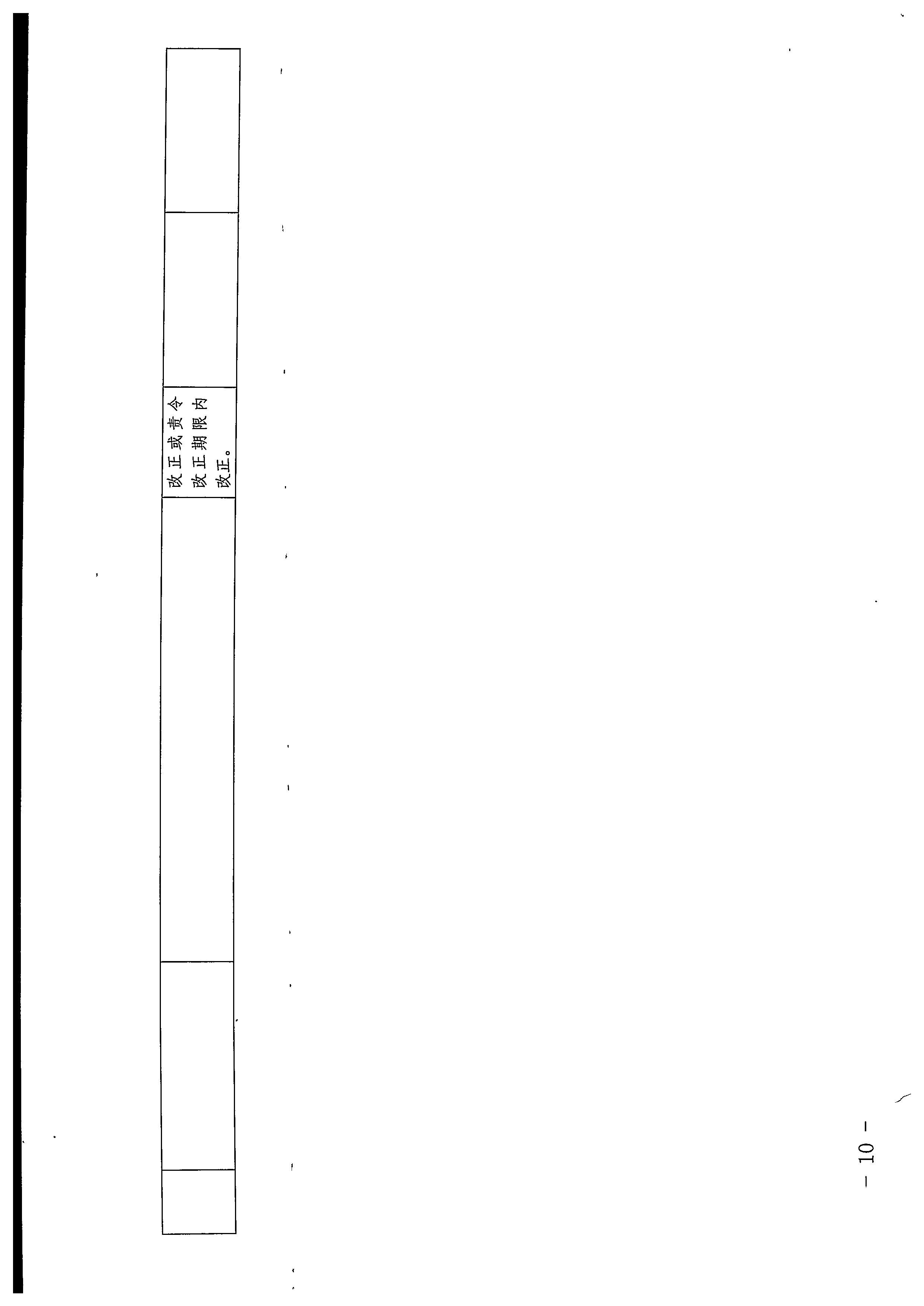 博彩网站关于印发广东省文化市场综合行政执法领域免处罚清单的通知_页面_10.jpg