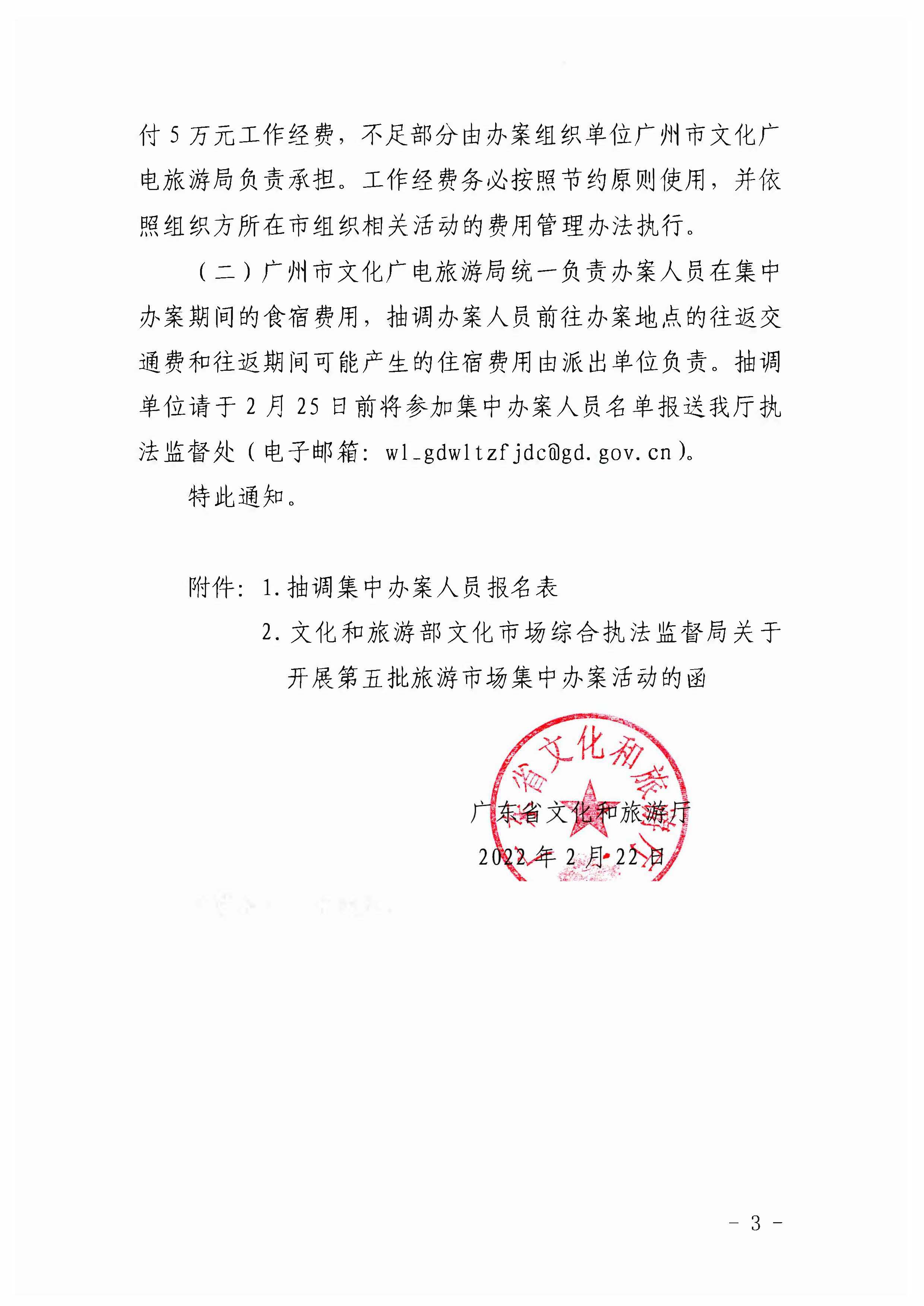 博彩网站关于组织博彩网站 - 亚洲正规博彩网站第五批旅游市场集中办案活动的通知_页面_03.jpg
