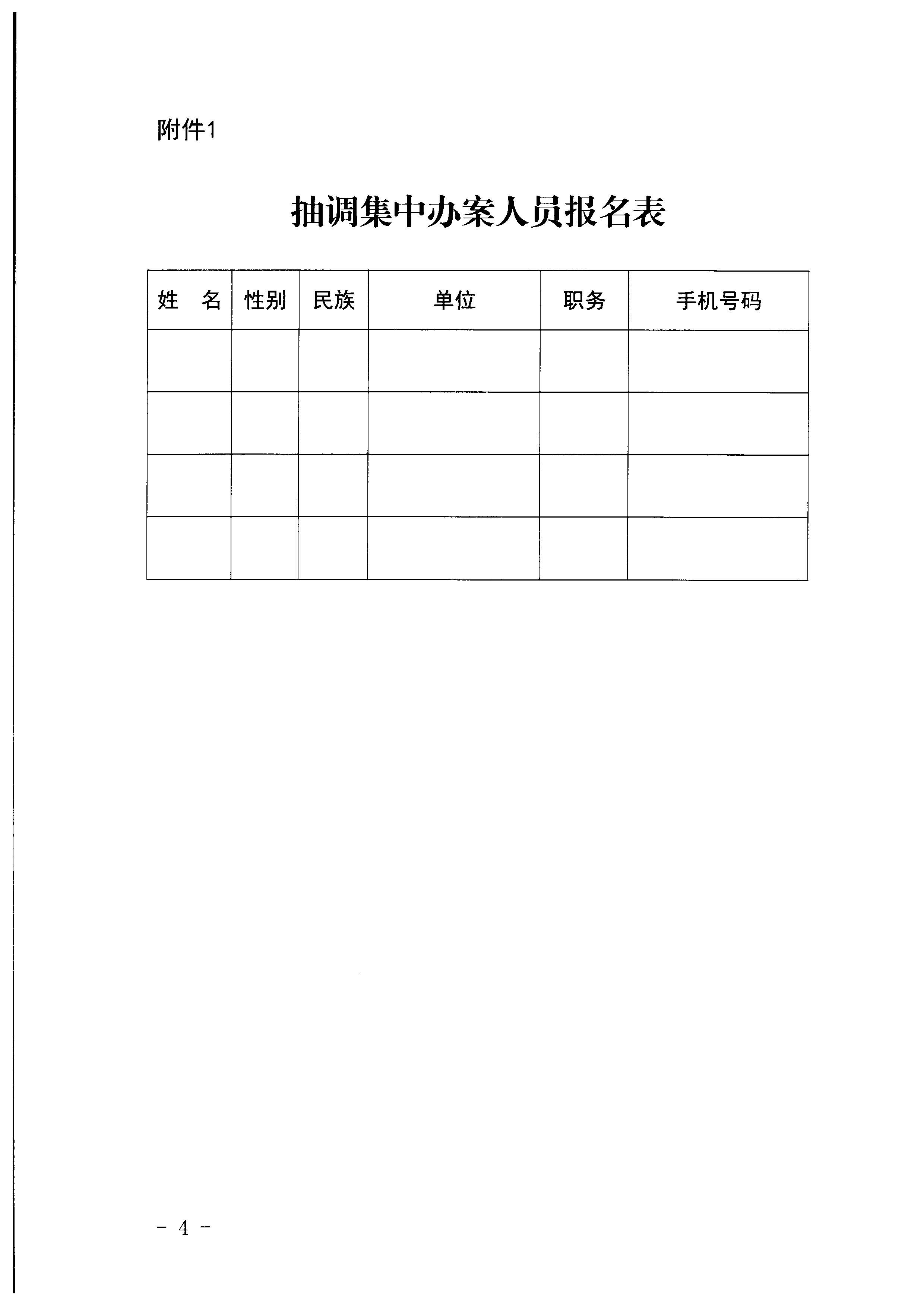 博彩网站关于组织博彩网站 - 亚洲正规博彩网站第五批旅游市场集中办案活动的通知_页面_04.jpg