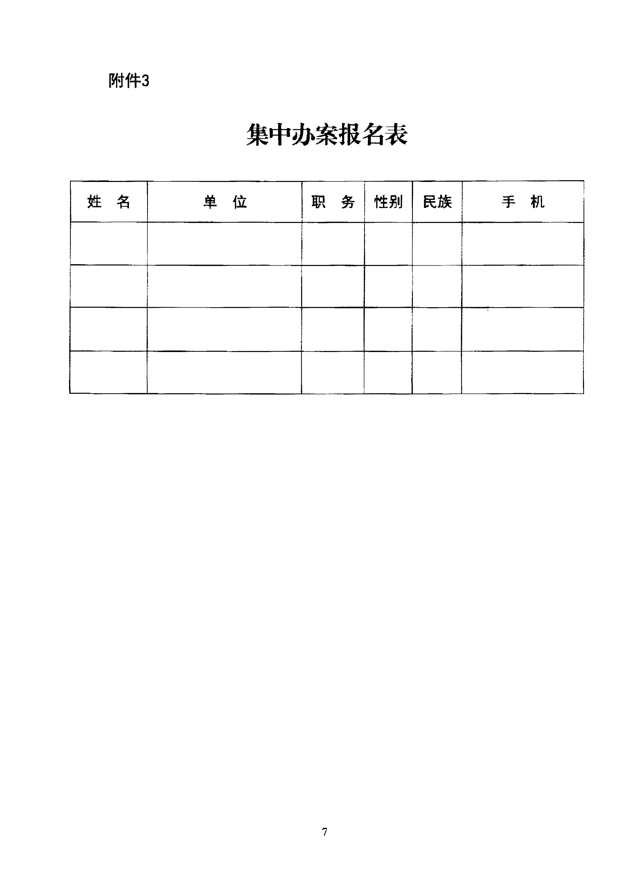 博彩网站关于组织博彩网站 - 亚洲正规博彩网站第五批旅游市场集中办案活动的通知_页面_11.jpg