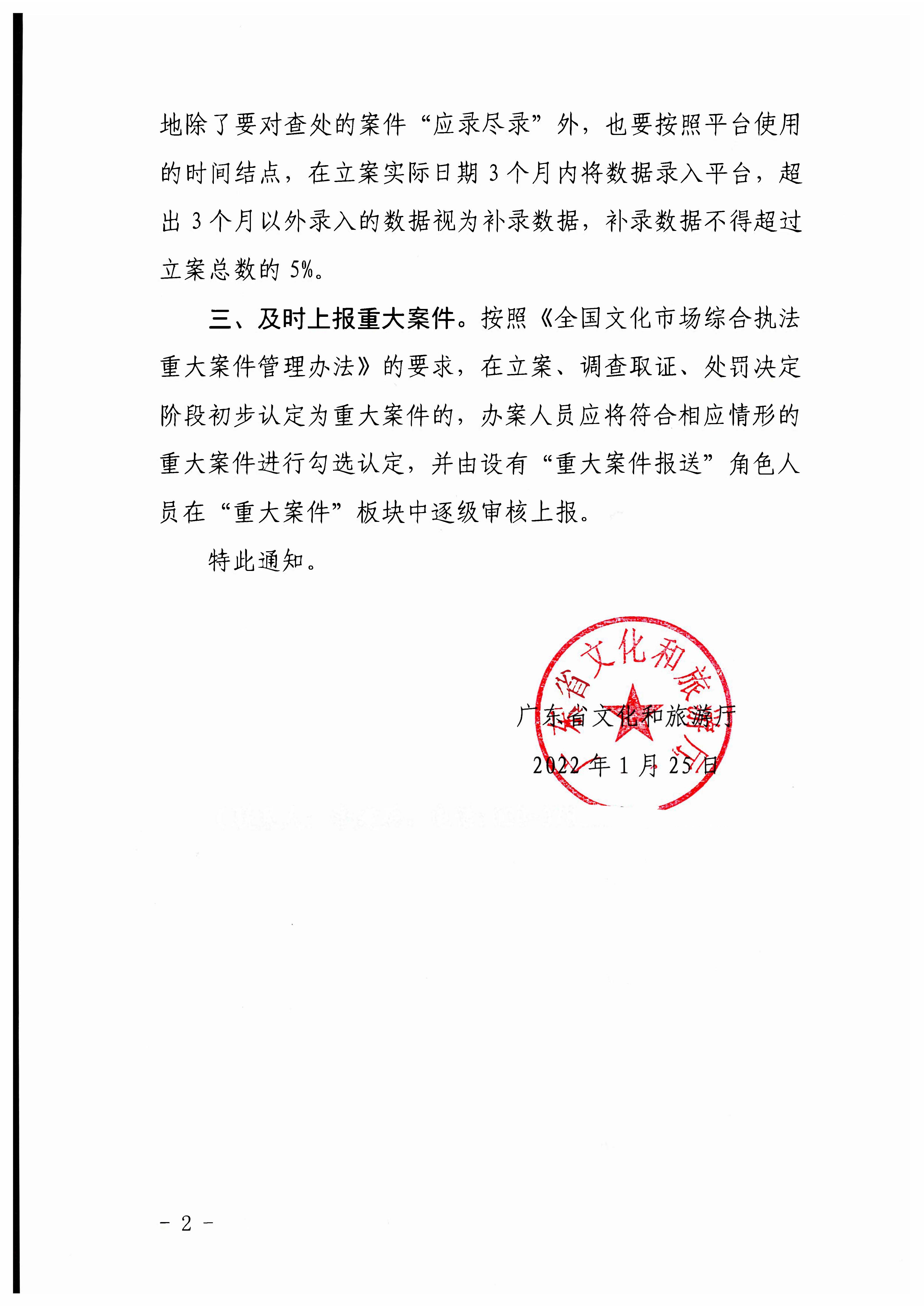 博彩网站转发博彩网站 - 亚洲正规博彩网站文化市场综合执法监督局关于反馈2020年至2021年旅游执法案件办理情况的通知_页面_2.jpg