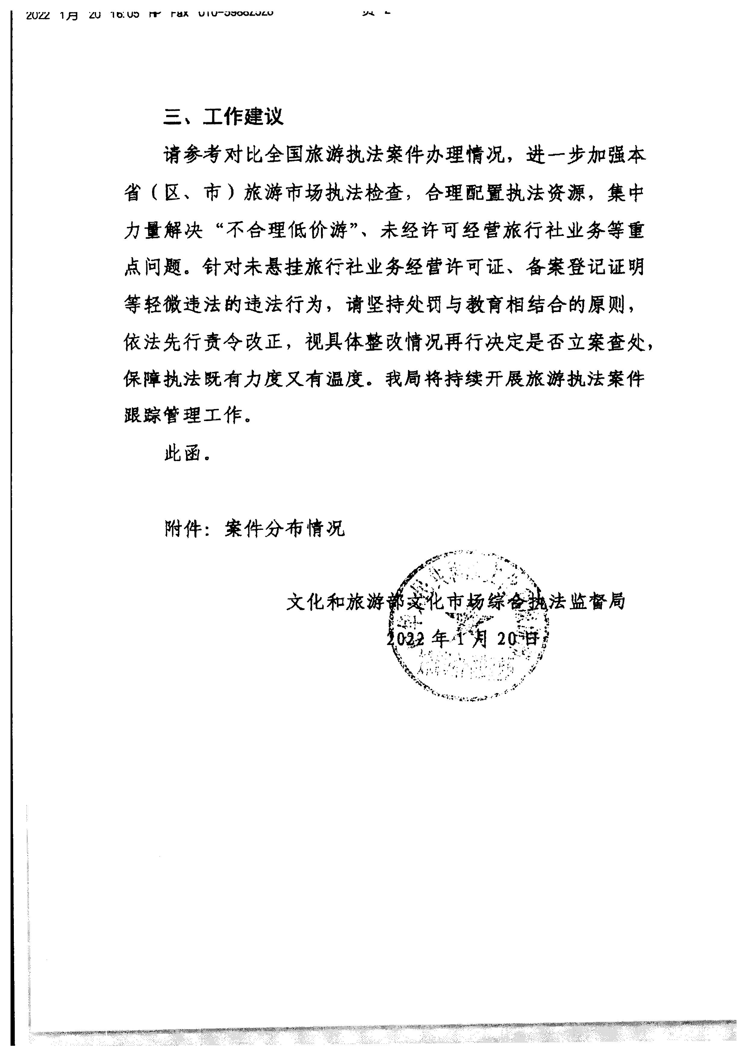 博彩网站转发博彩网站 - 亚洲正规博彩网站文化市场综合执法监督局关于反馈2020年至2021年旅游执法案件办理情况的通知_页面_4.jpg