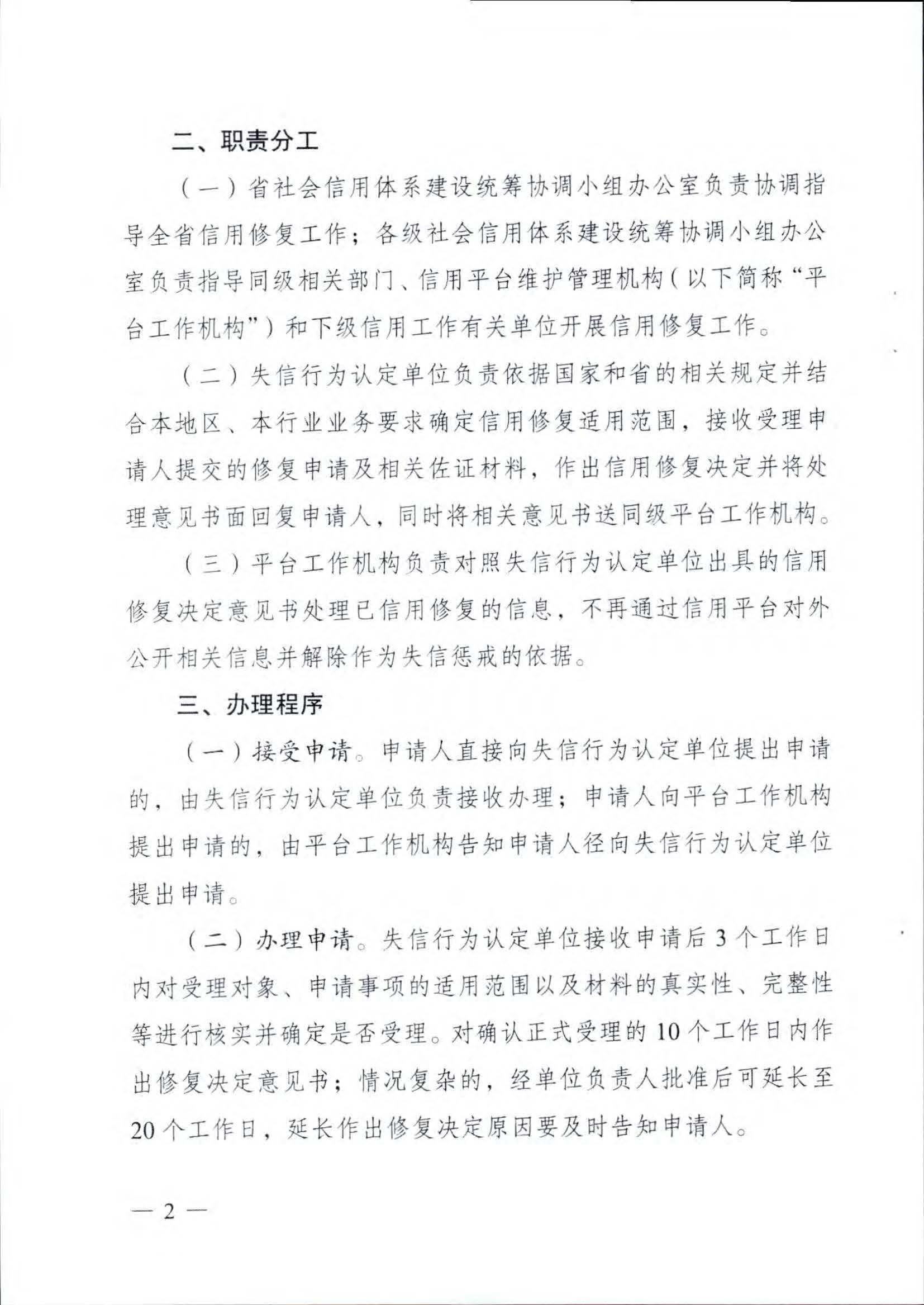 博彩网站关于推进文化和旅游市场信用修复工作的通知_页面_05.jpg