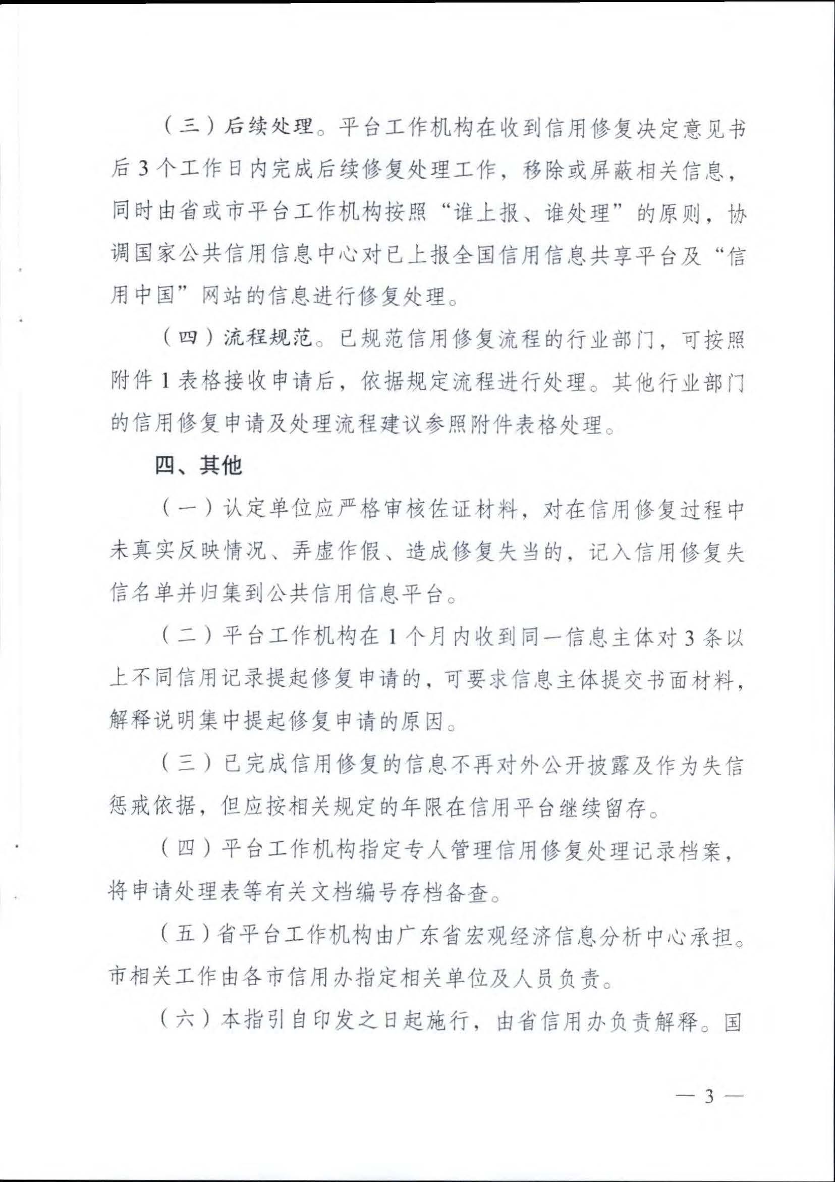 博彩网站关于推进文化和旅游市场信用修复工作的通知_页面_06.jpg