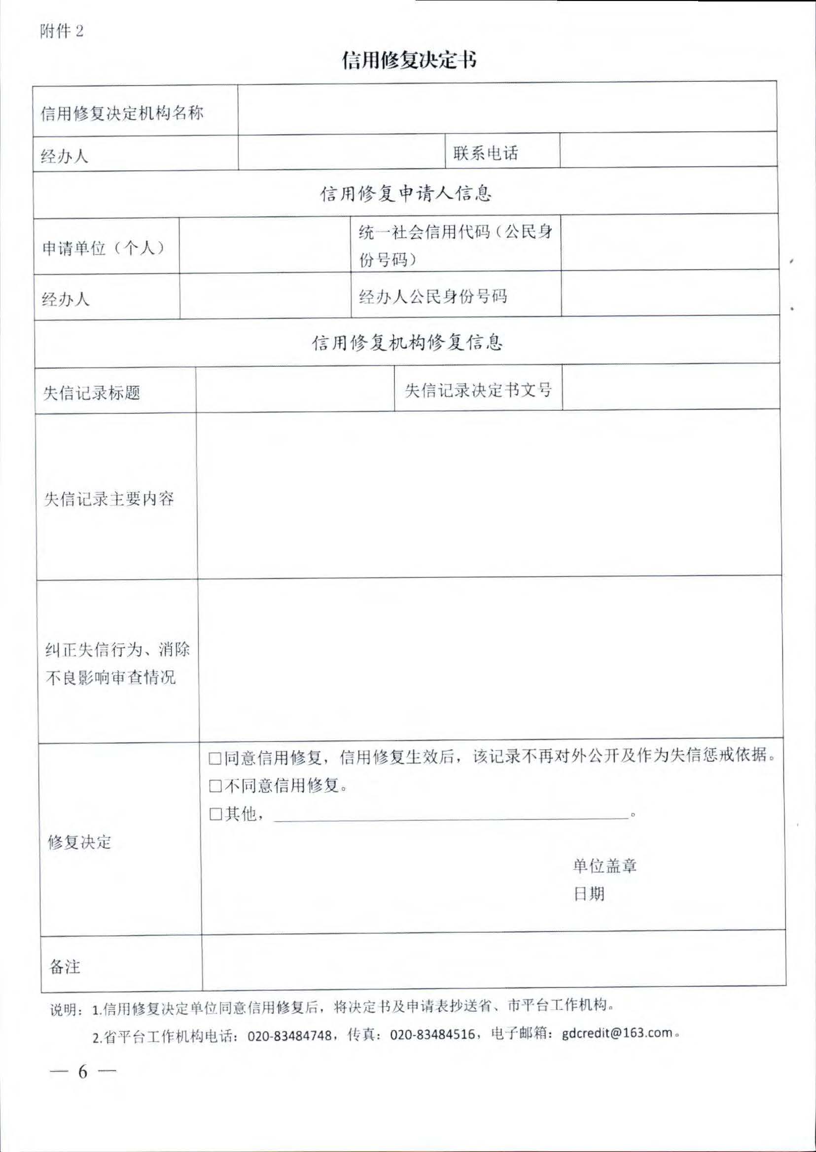 博彩网站关于推进文化和旅游市场信用修复工作的通知_页面_09.jpg