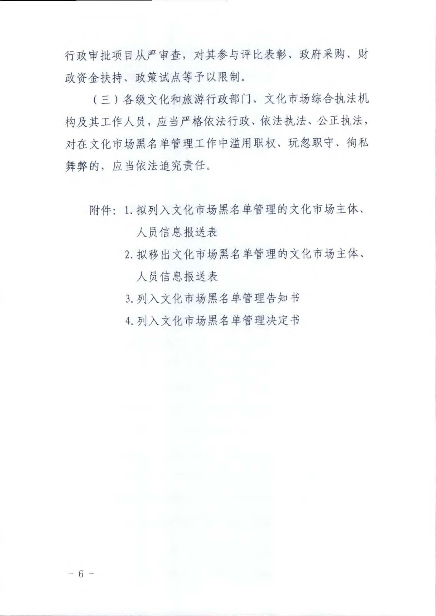 博彩网站关于推进文化和旅游市场信用修复工作的通知_页面_15.jpg
