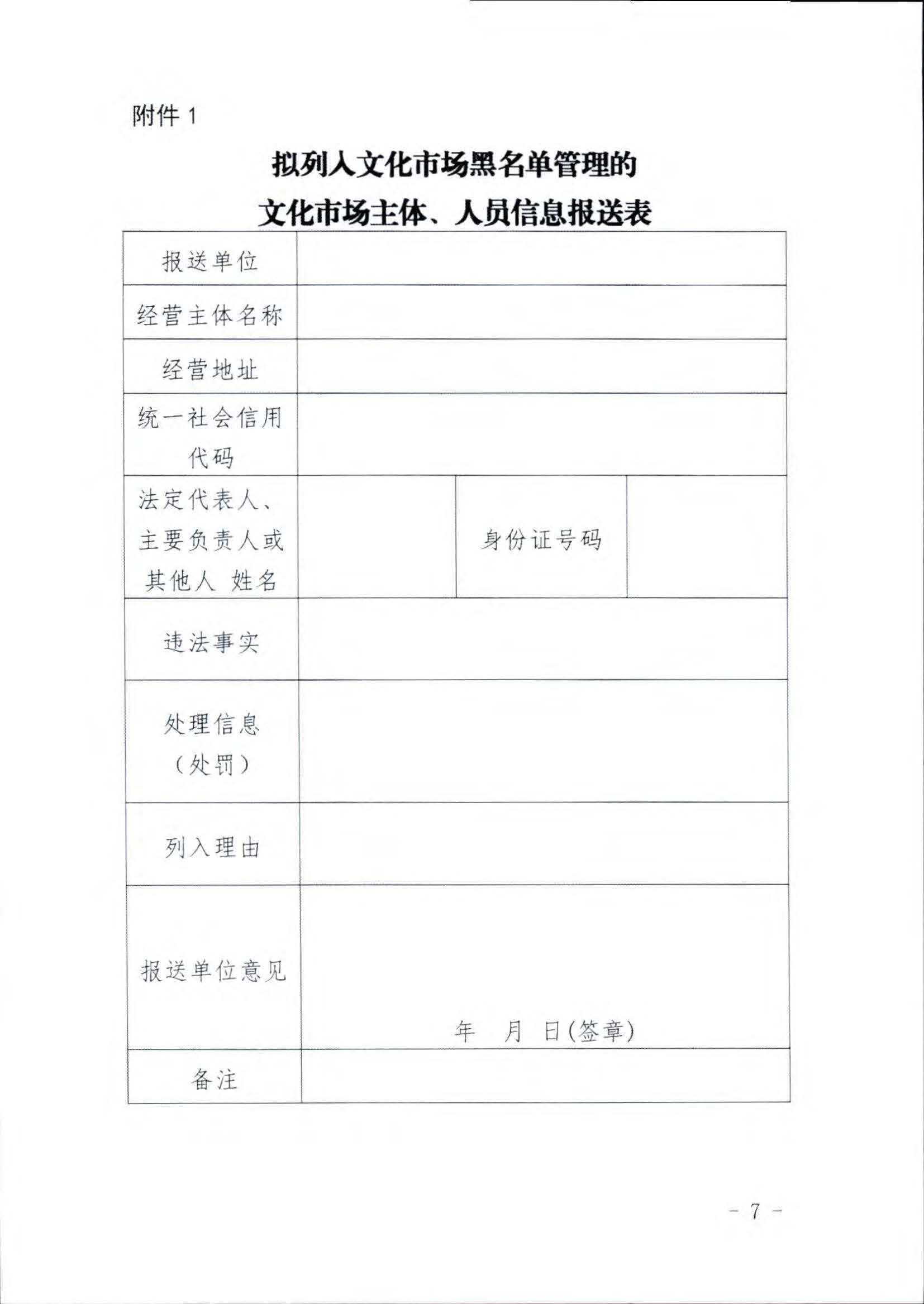博彩网站关于推进文化和旅游市场信用修复工作的通知_页面_16.jpg