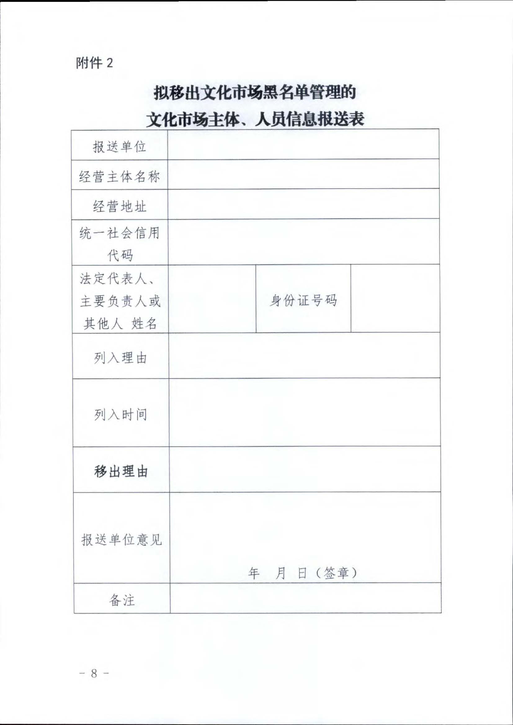 博彩网站关于推进文化和旅游市场信用修复工作的通知_页面_17.jpg