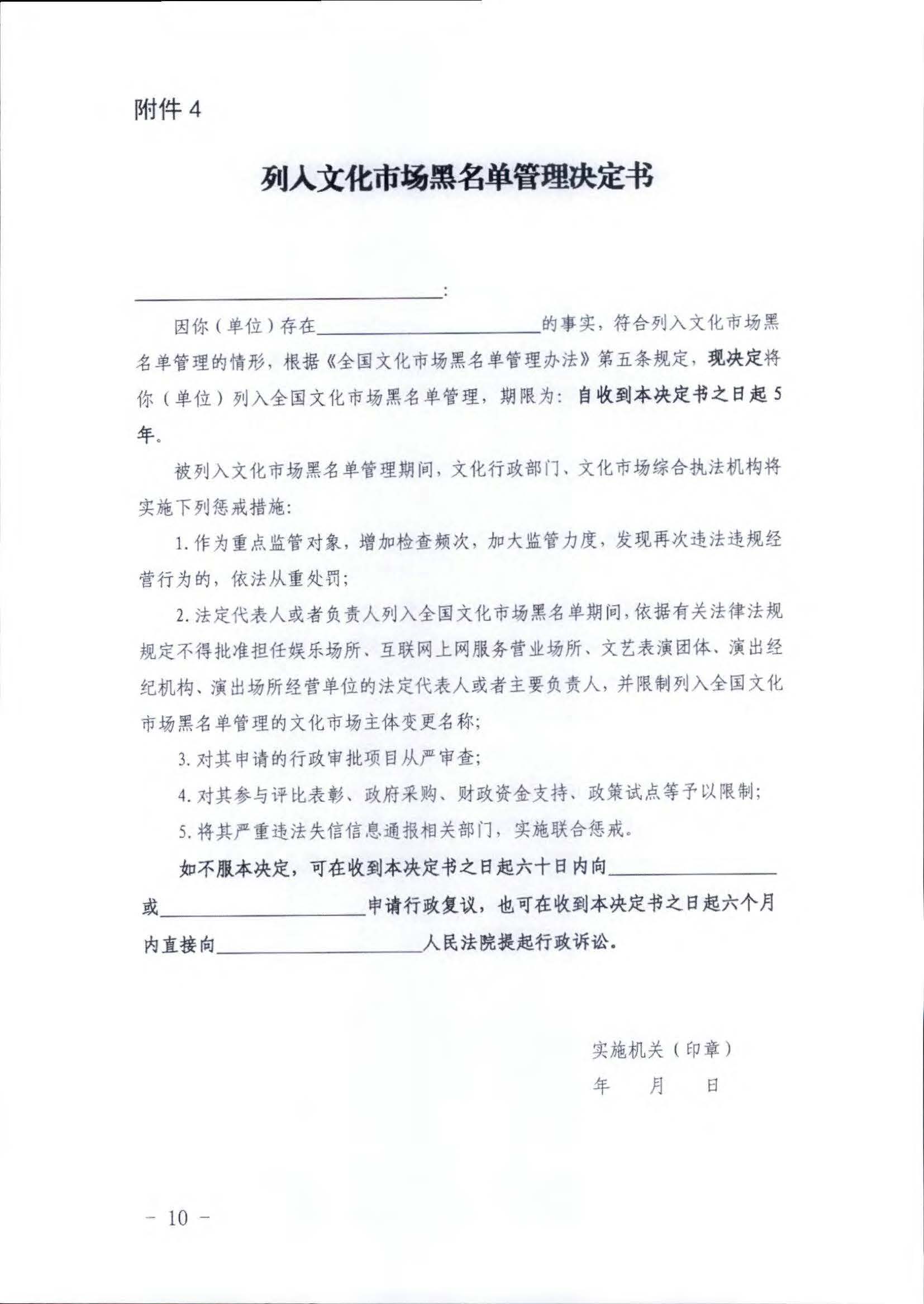 博彩网站关于推进文化和旅游市场信用修复工作的通知_页面_19.jpg