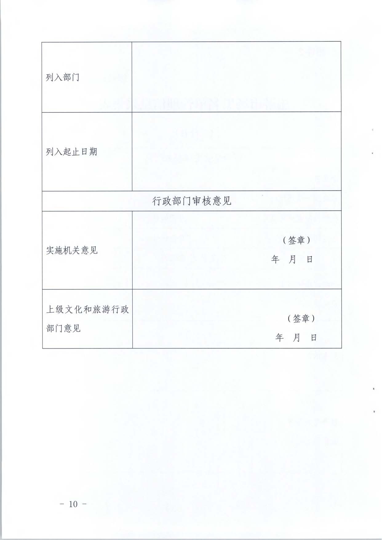 博彩网站关于推进文化和旅游市场信用修复工作的通知_页面_29.jpg