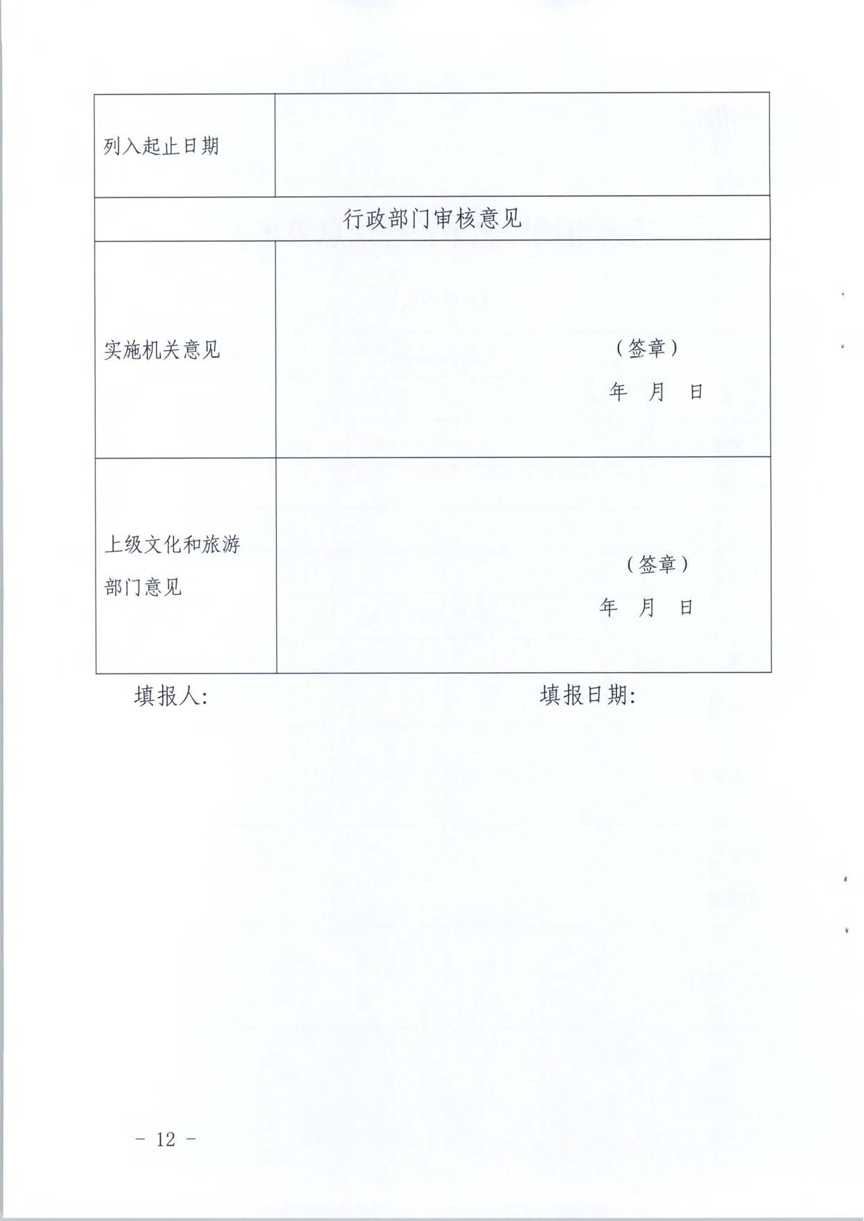 博彩网站关于推进文化和旅游市场信用修复工作的通知_页面_31.jpg