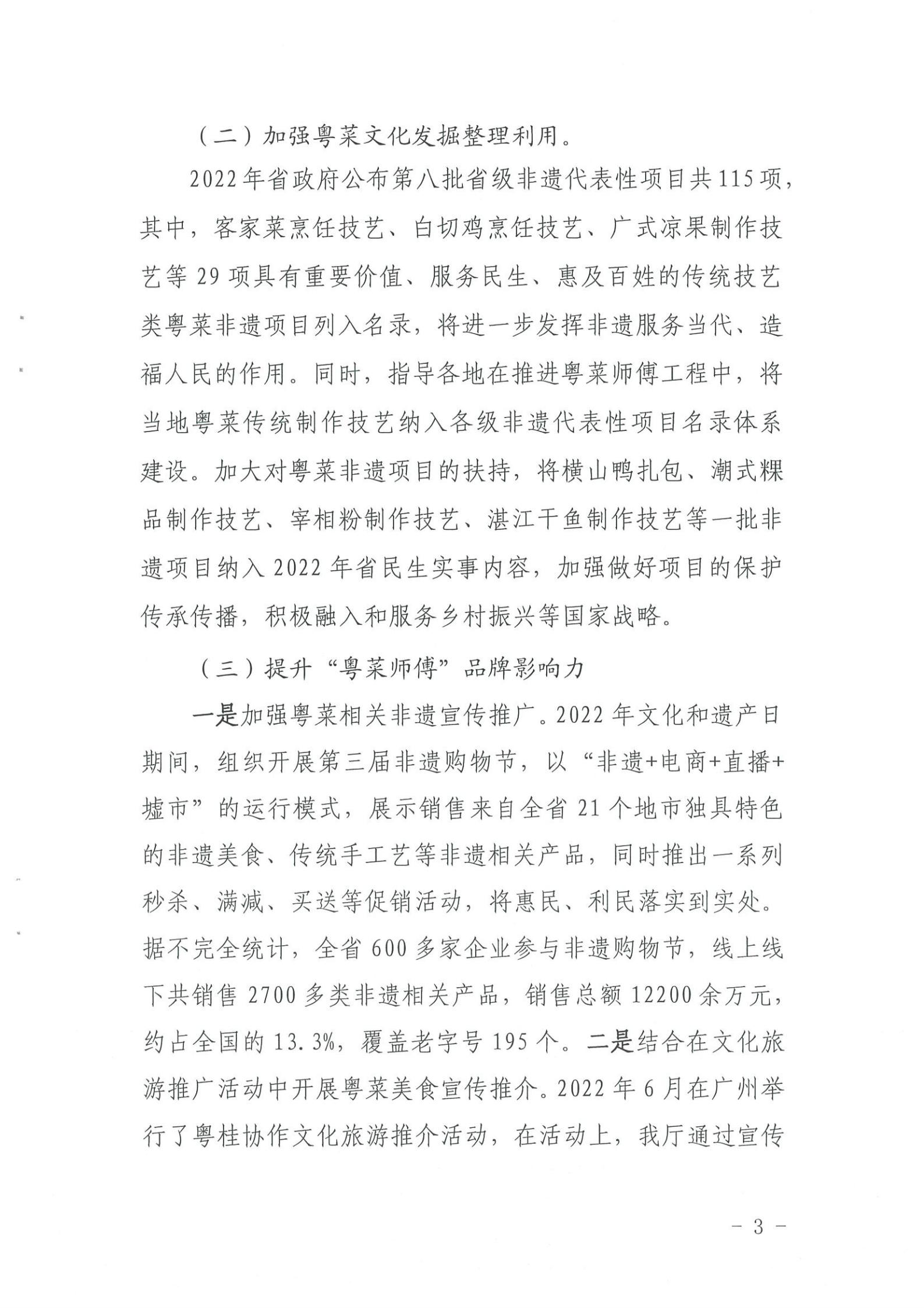 《博彩网站关于提供2022年上半年“粤菜师傅”“广东技工”等工程工作情况的函》（粤正规博彩网站资〔2022〕90号）_02.jpg