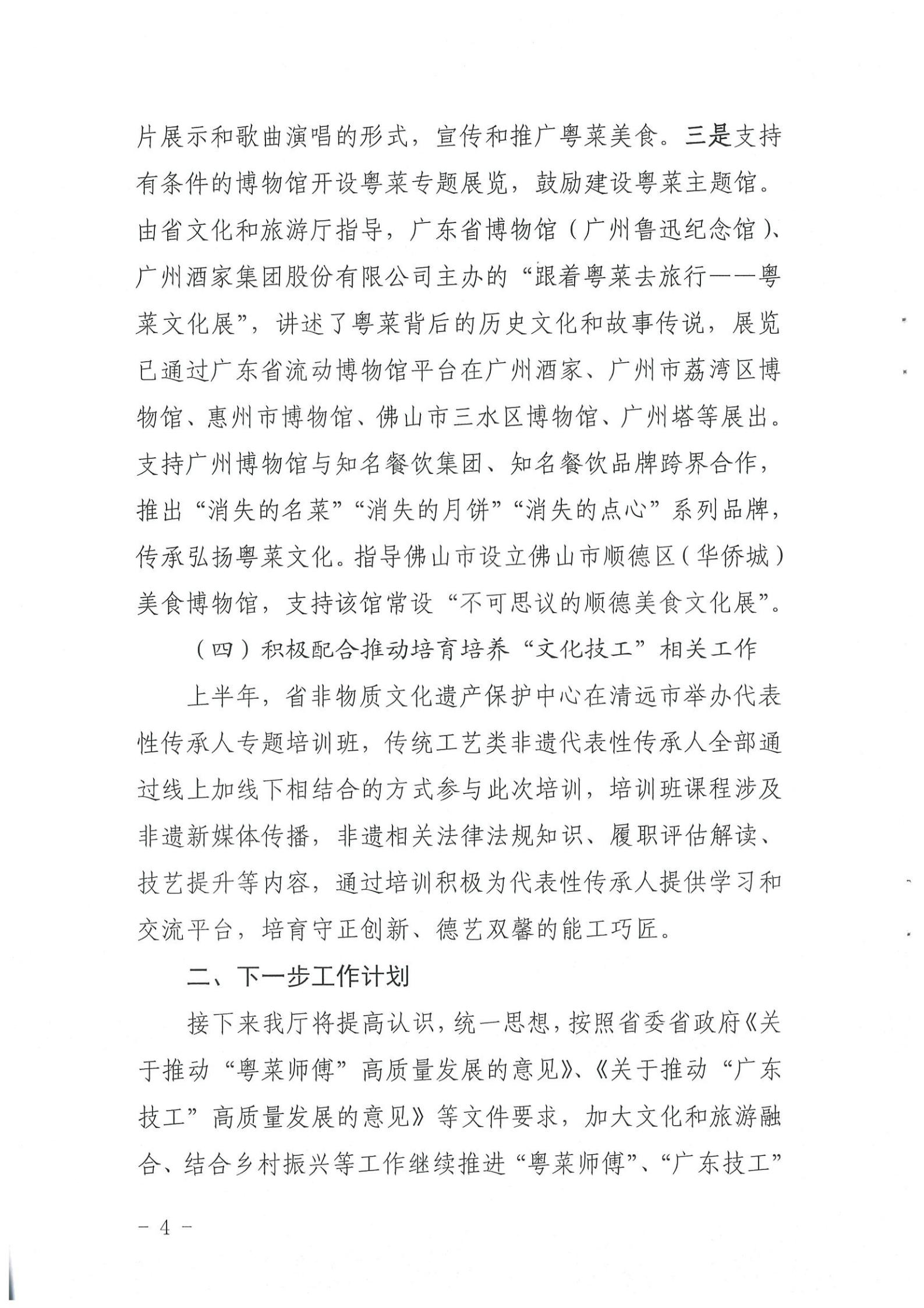 《博彩网站关于提供2022年上半年“粤菜师傅”“广东技工”等工程工作情况的函》（粤正规博彩网站资〔2022〕90号）_03.jpg