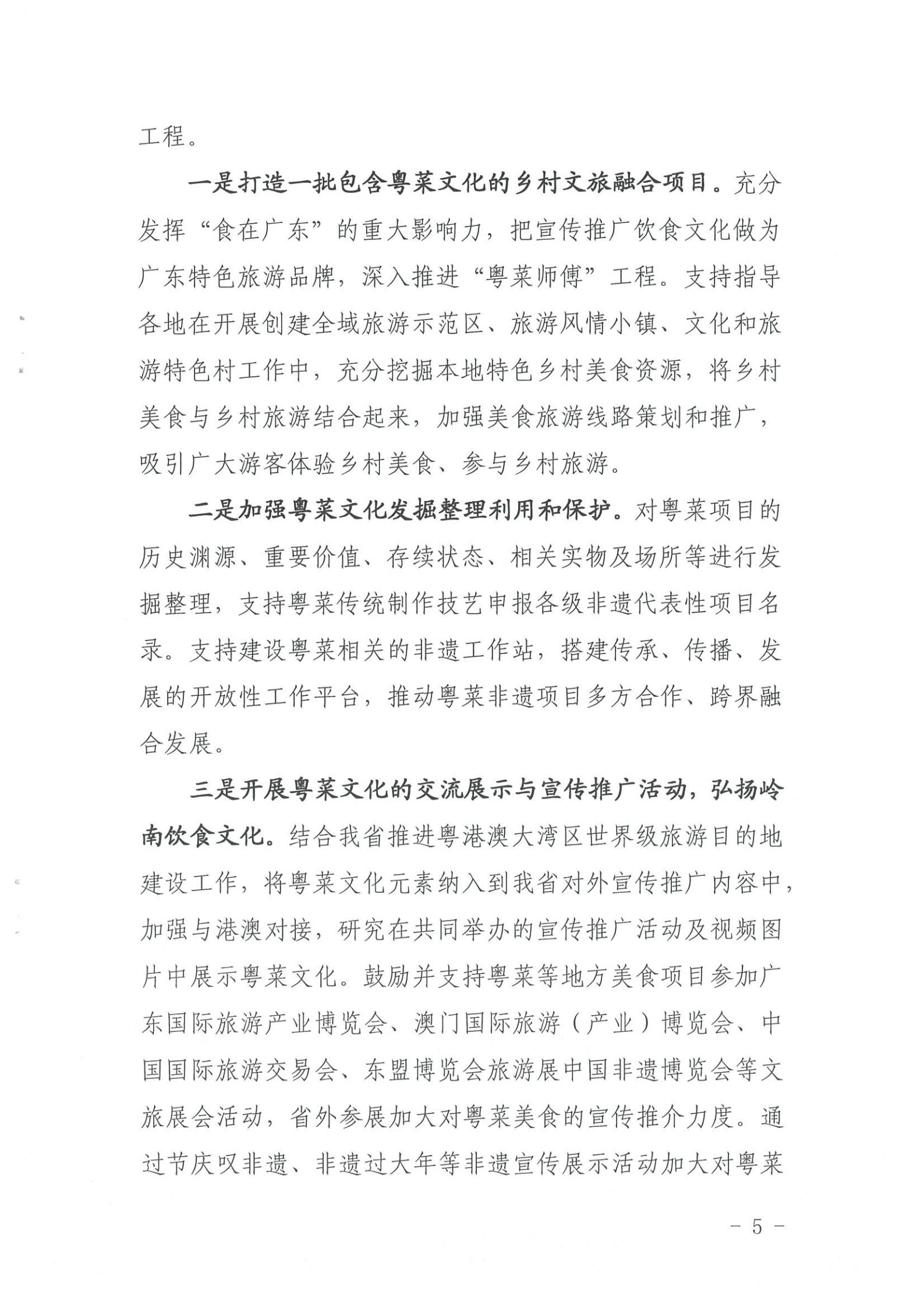 《博彩网站关于提供2022年上半年“粤菜师傅”“广东技工”等工程工作情况的函》（粤正规博彩网站资〔2022〕90号）_04.jpg