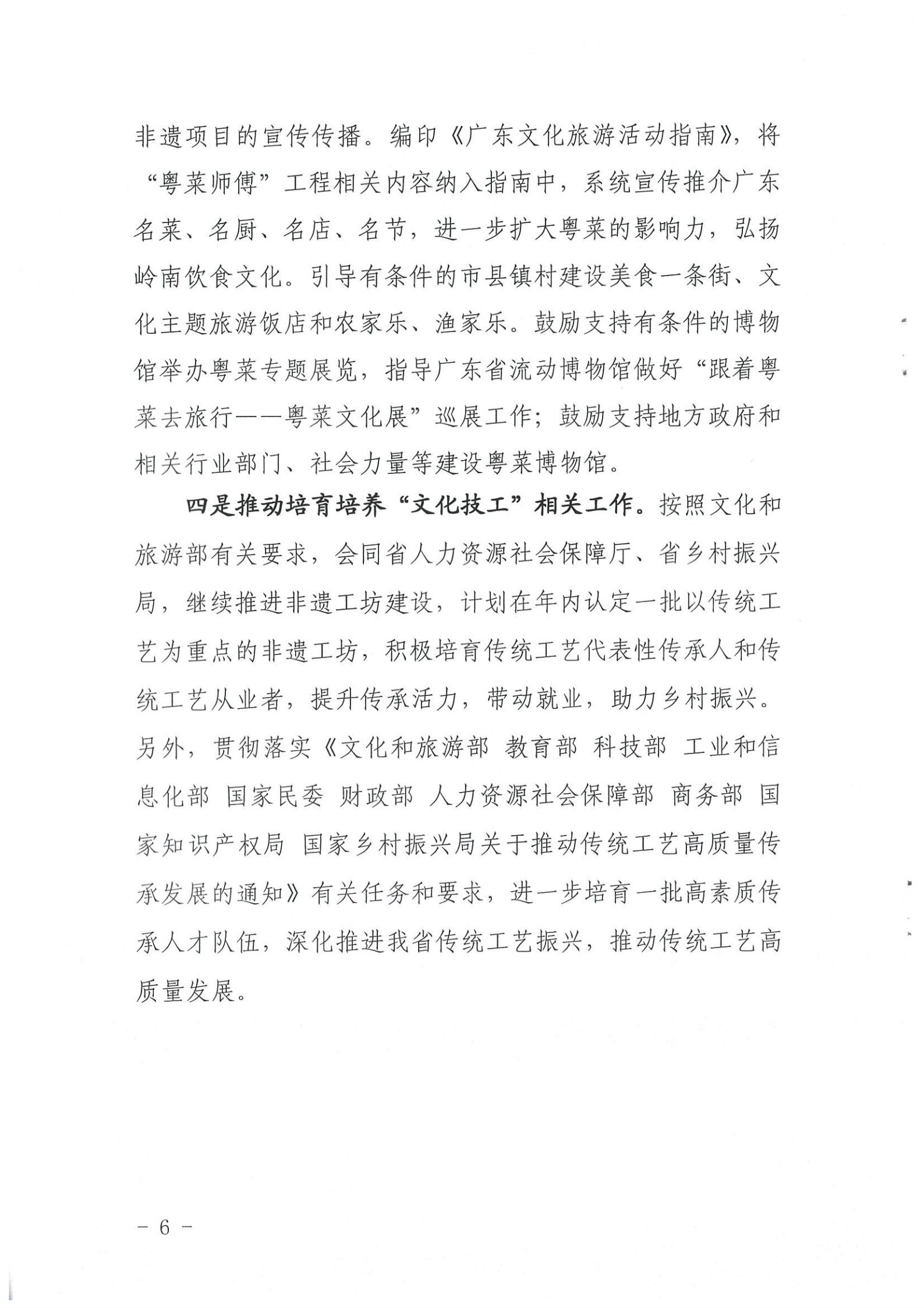 《博彩网站关于提供2022年上半年“粤菜师傅”“广东技工”等工程工作情况的函》（粤正规博彩网站资〔2022〕90号）_05.jpg