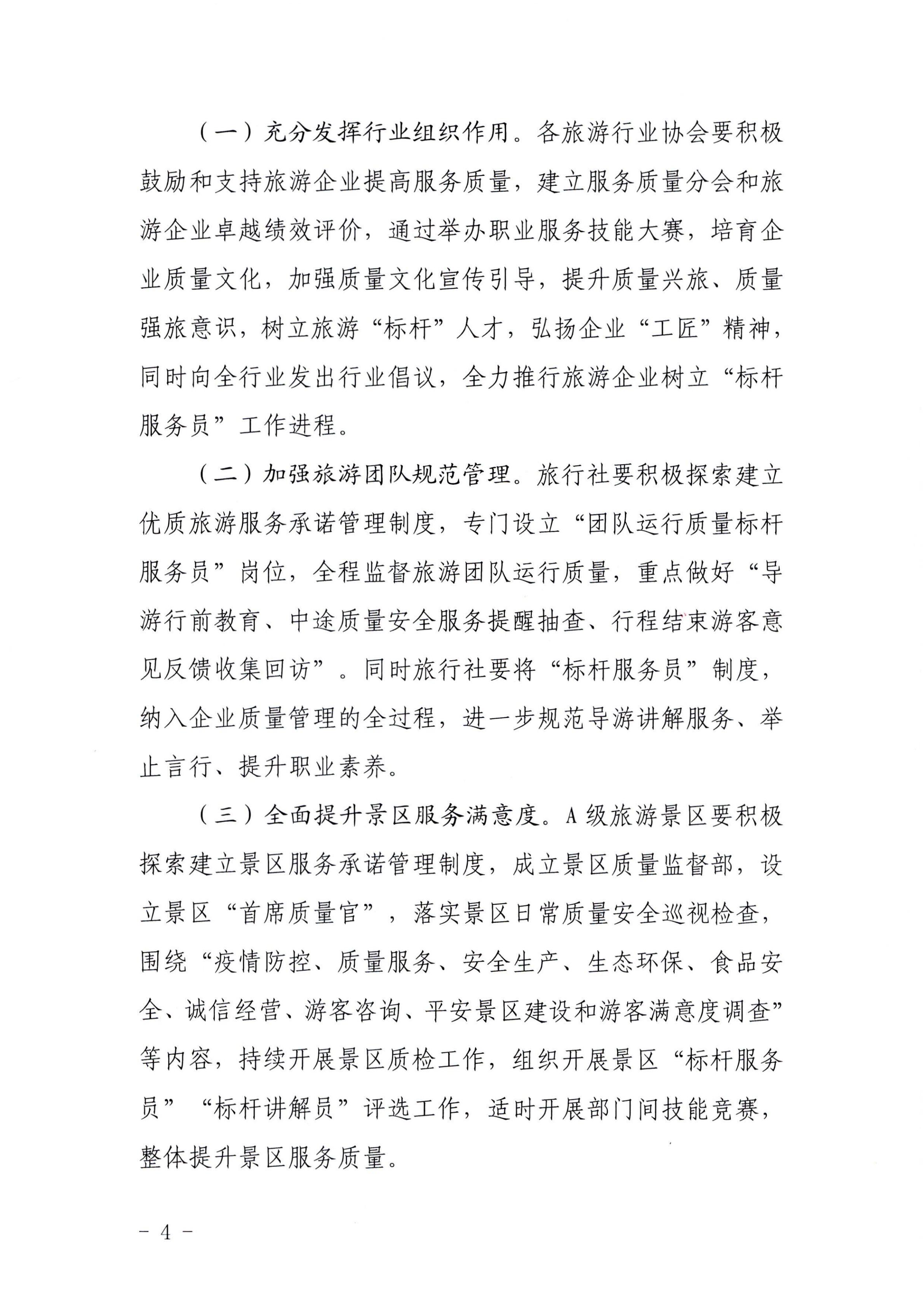 220920093418113800_博彩网站关于推行建立旅游企业“首席质量官”  “标杆服务员”制度的通知_03.jpg
