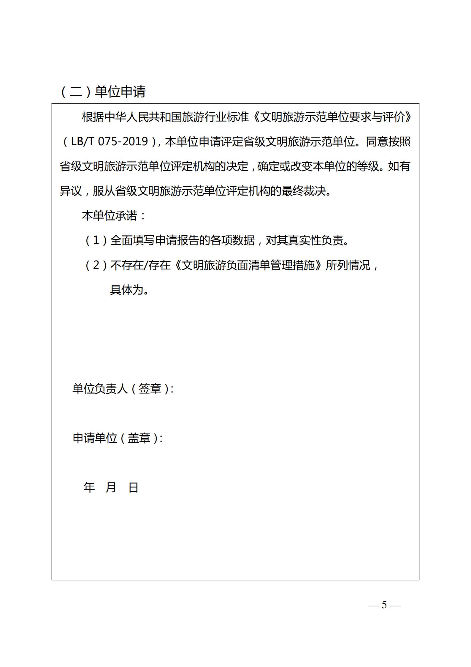 220323154504610080_博彩网站关于开展首批省级文明旅游示范单位评定工作的通知_09.jpg