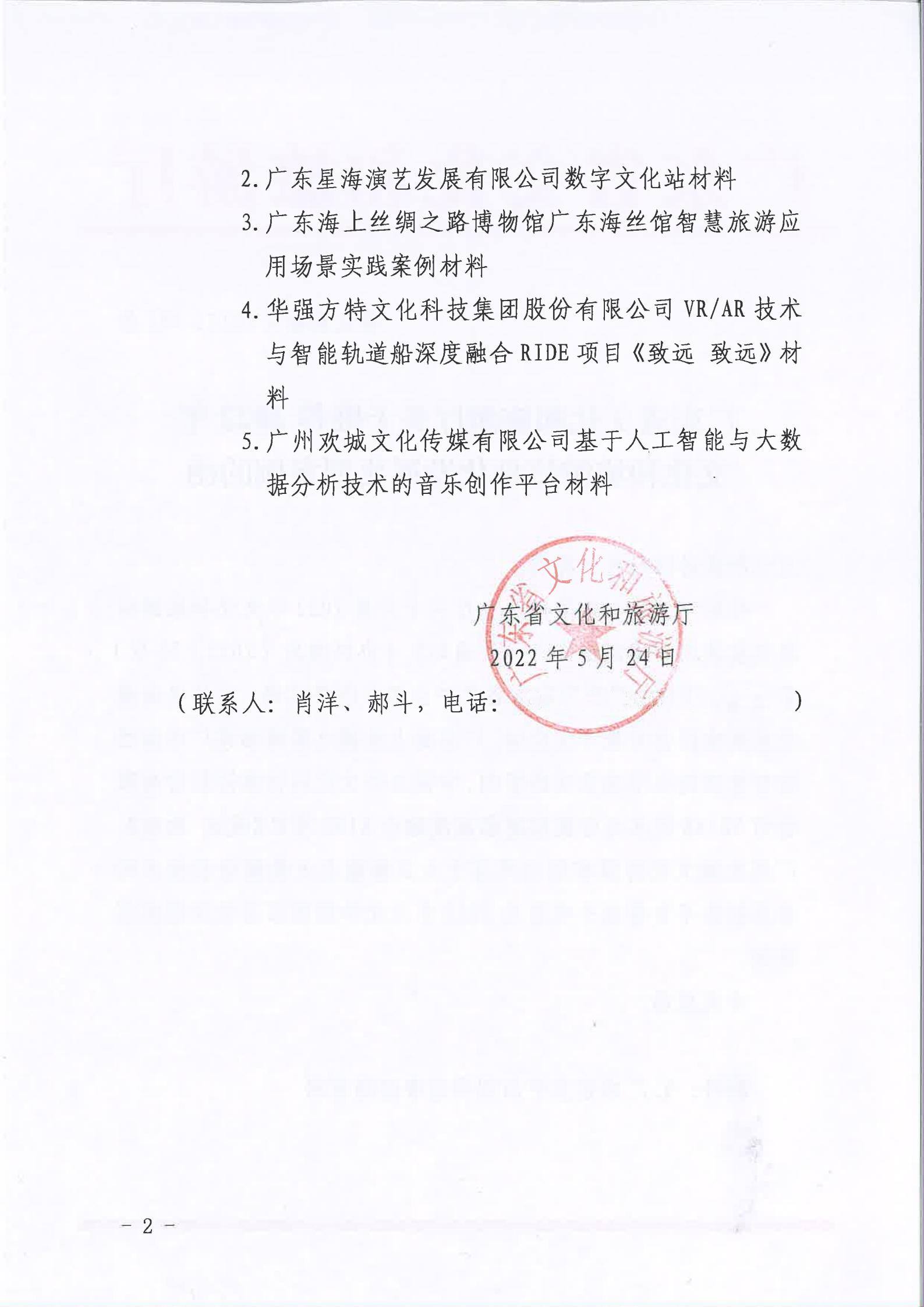 博彩网站关于2022文化和旅游信息化发展典型案例推荐函_01.jpg