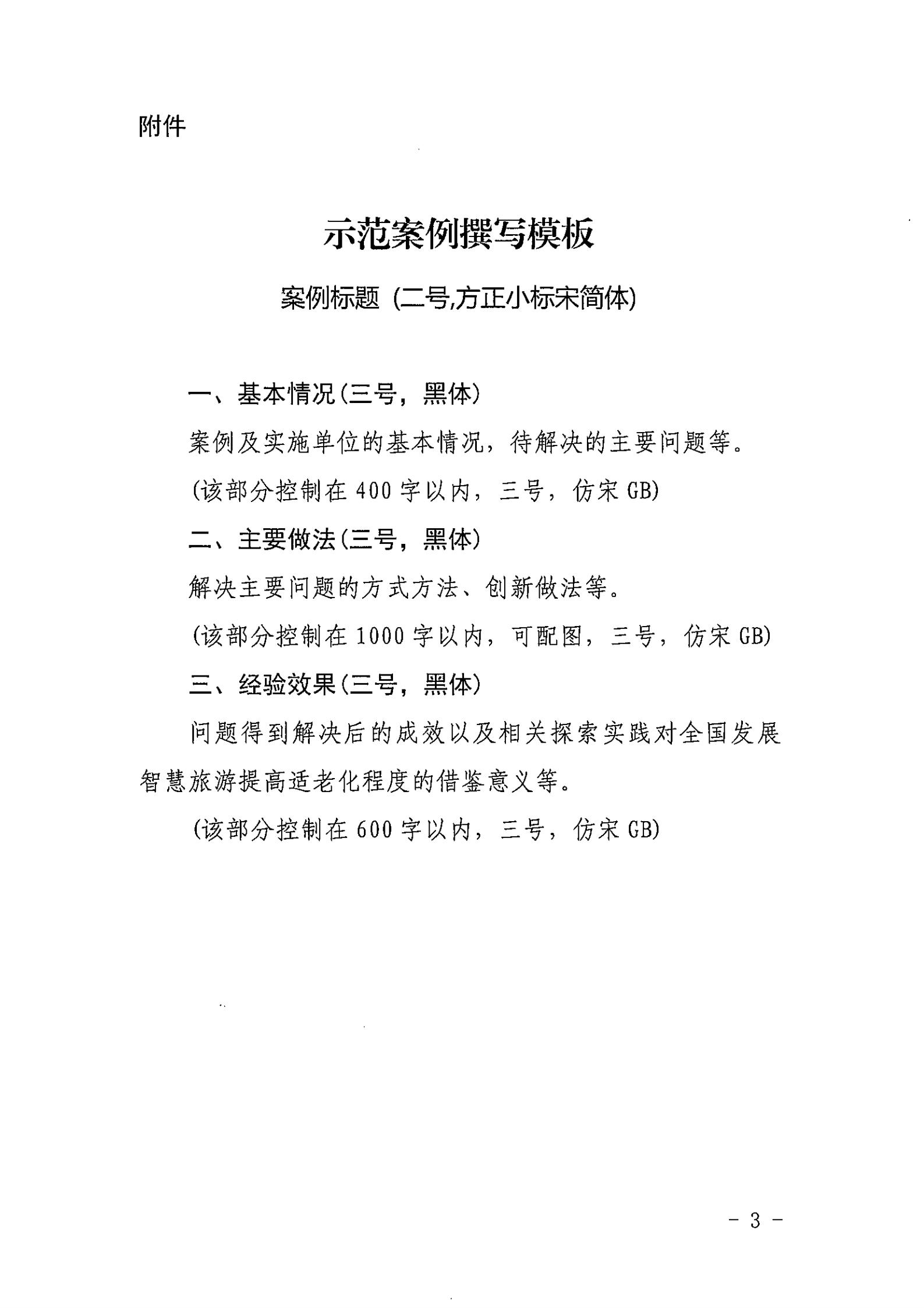 221110115453063460_博彩网站关于征集第二批发展智慧旅游提高适老化程度示范案例的通知_02.jpg