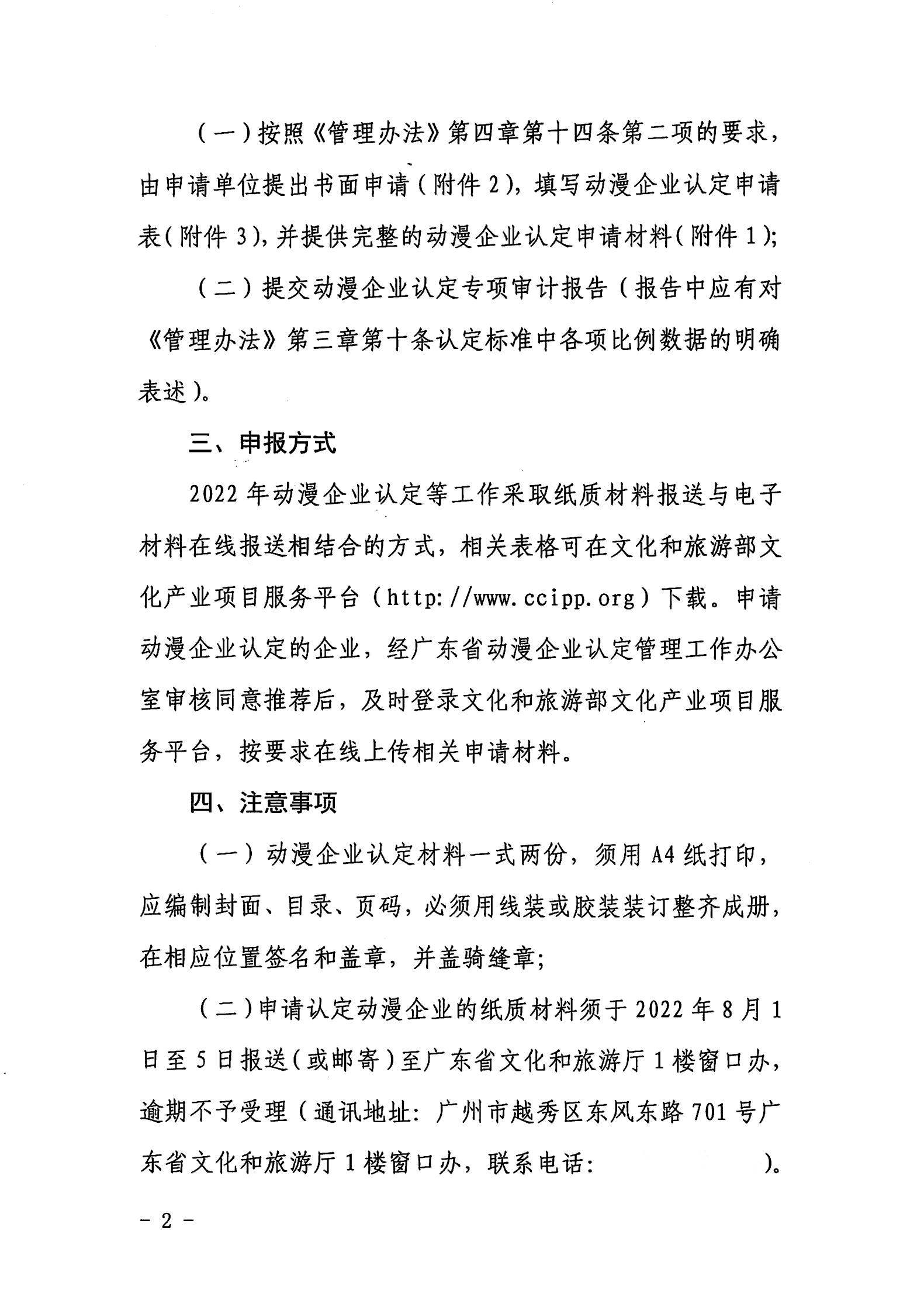 博彩网站关于开展2022年动漫企业认定通知_01.jpg