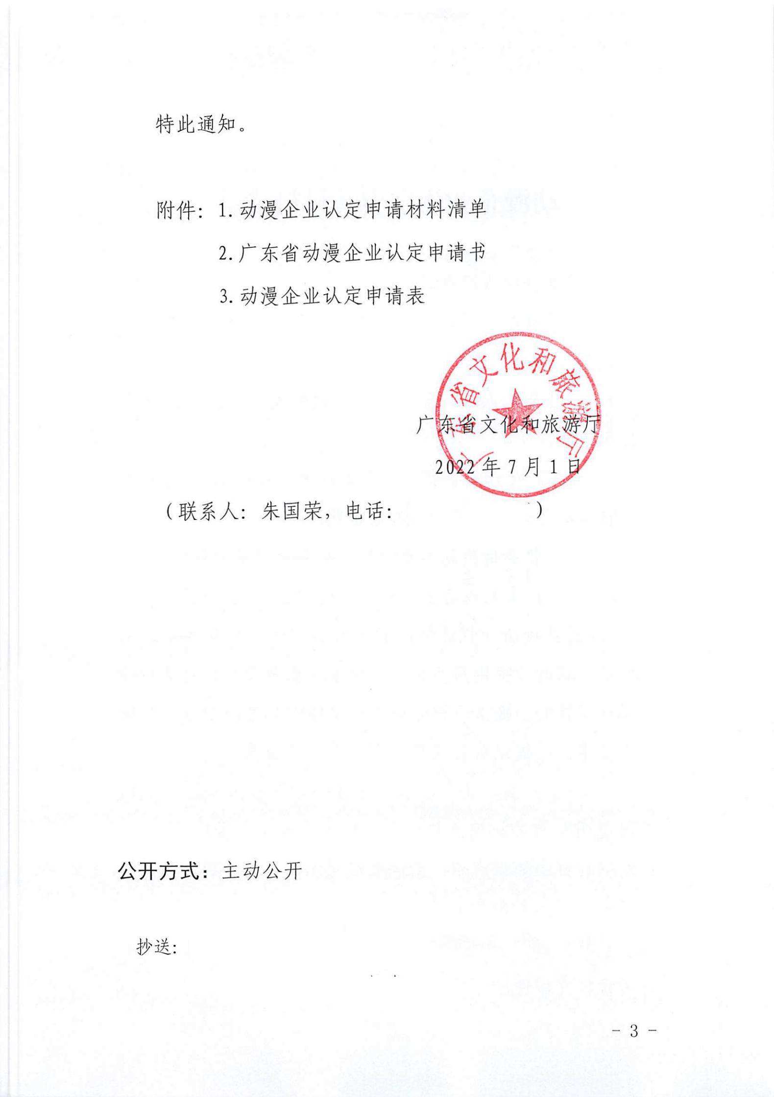博彩网站关于开展2022年动漫企业认定通知_02.jpg