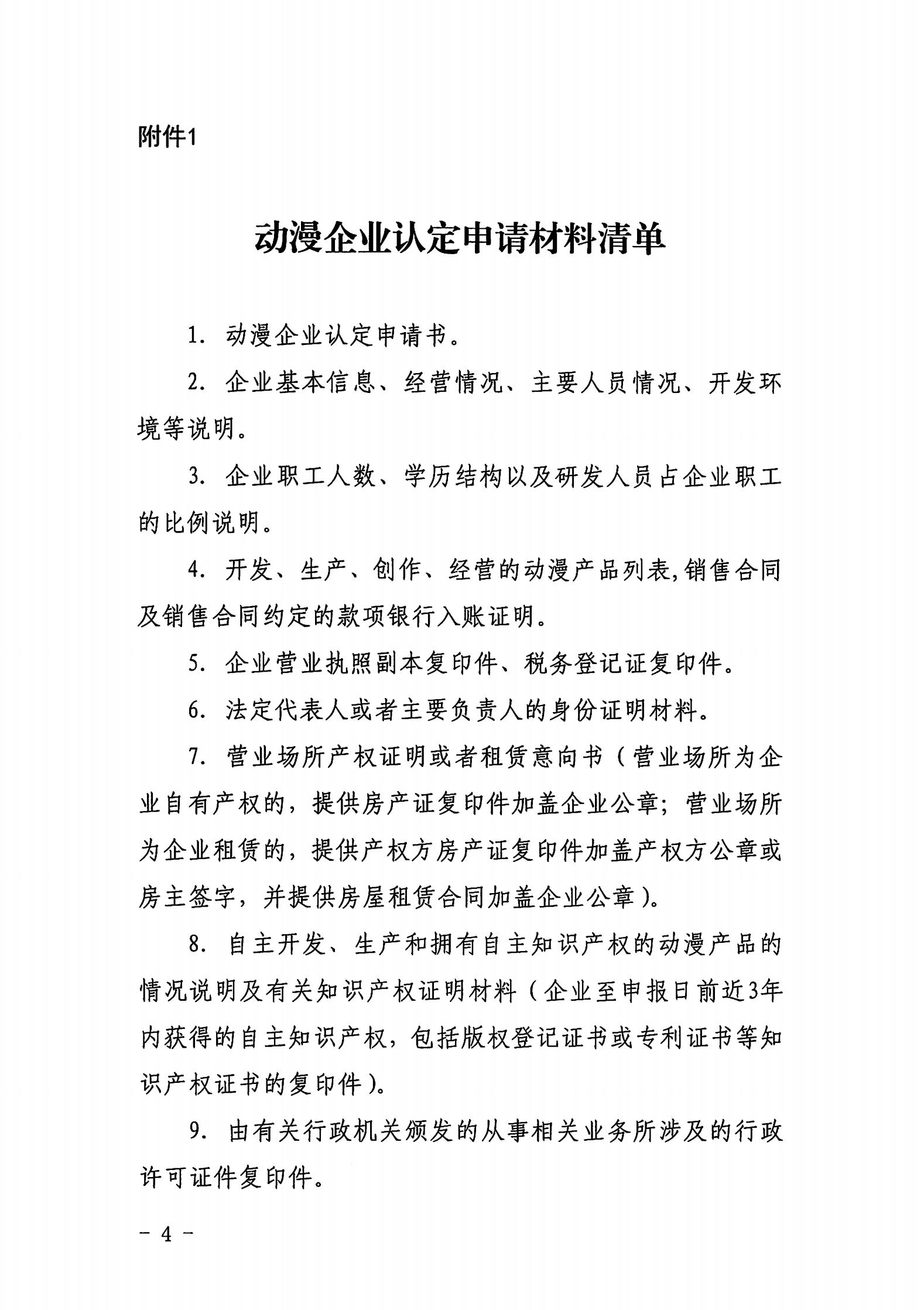 博彩网站关于开展2022年动漫企业认定通知_03.jpg