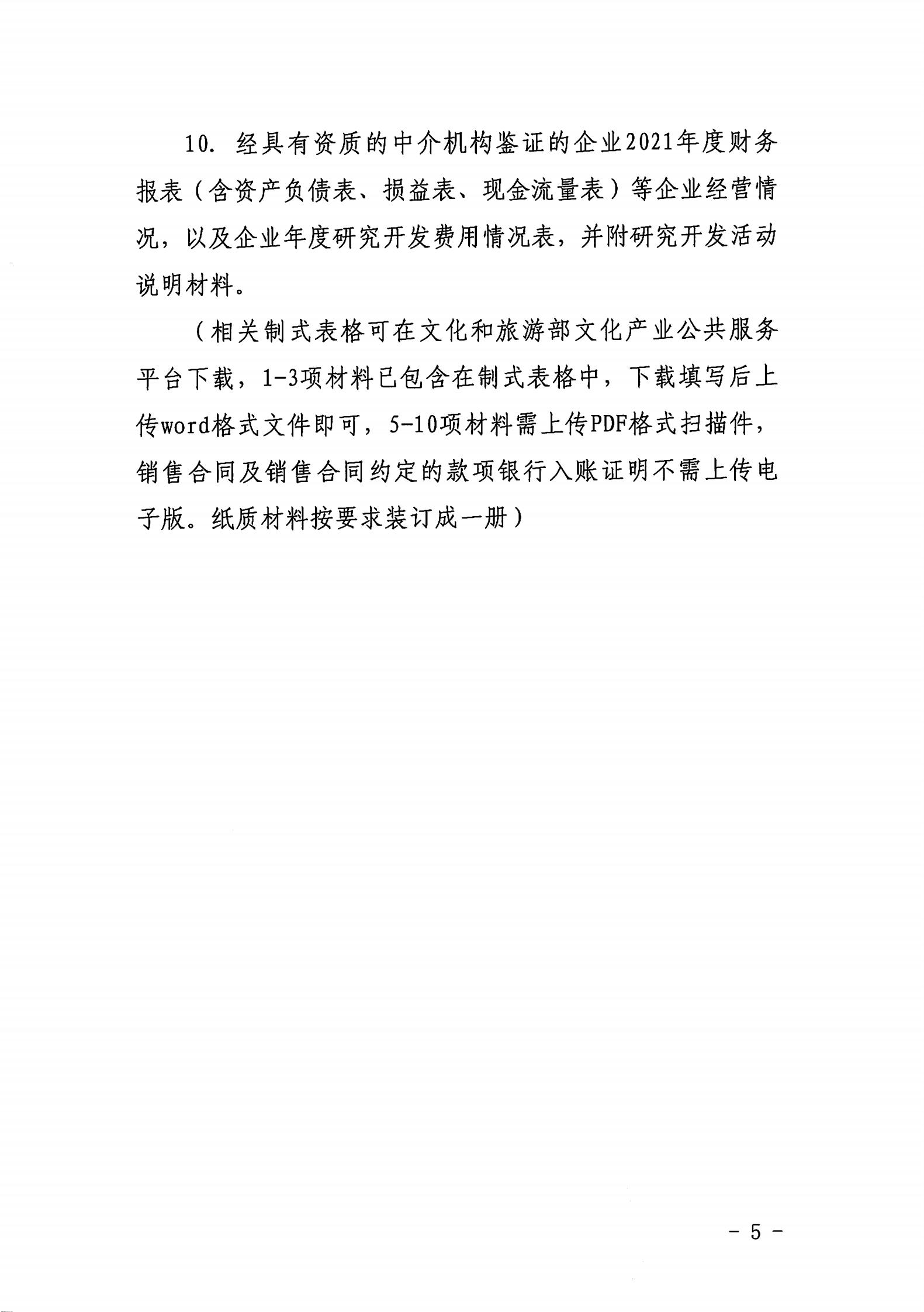 博彩网站关于开展2022年动漫企业认定通知_04.jpg