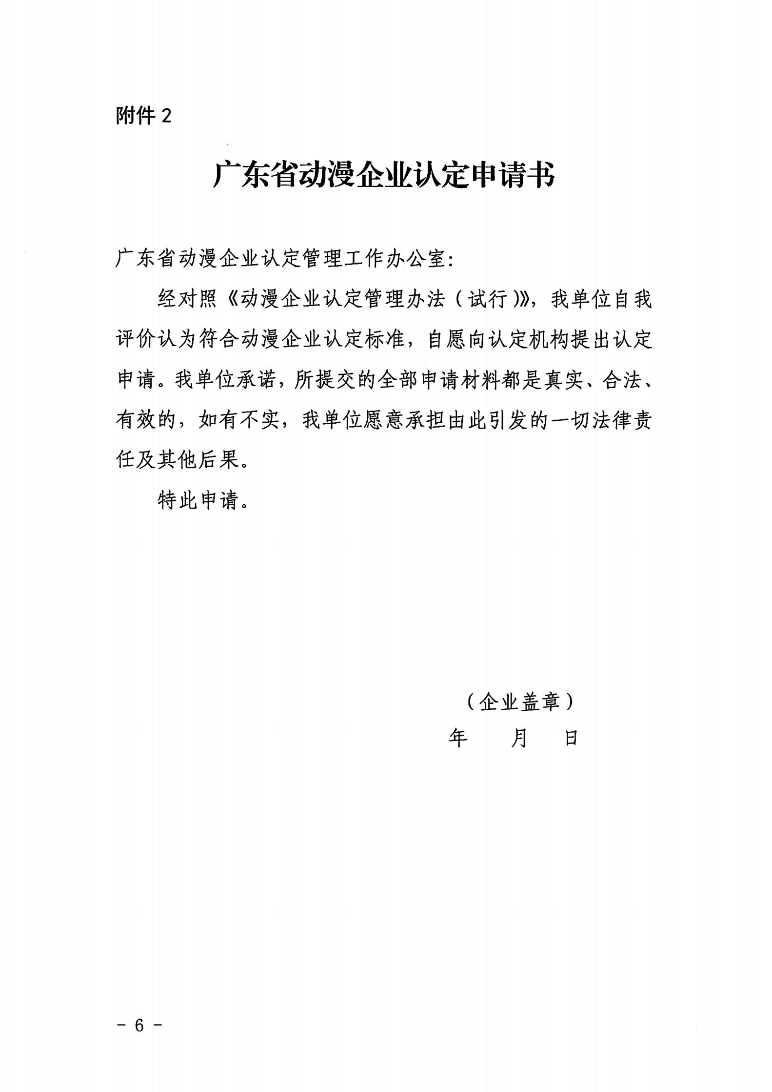 博彩网站关于开展2022年动漫企业认定通知_05.jpg