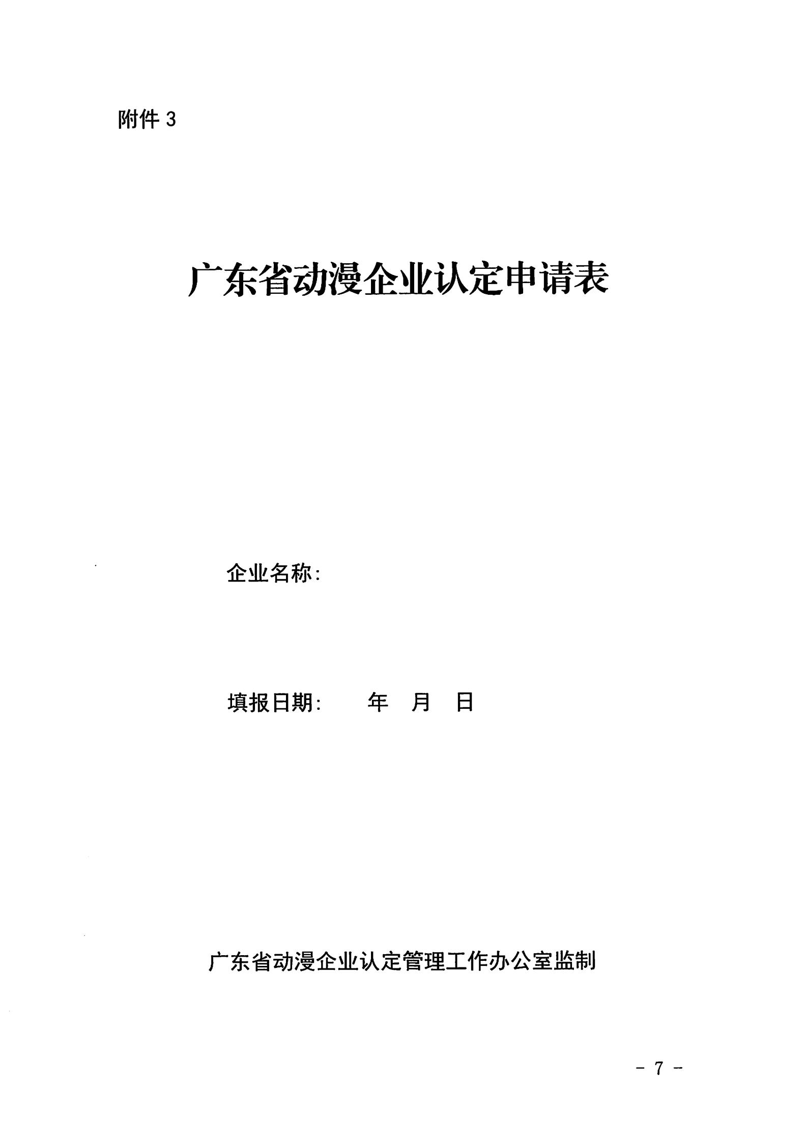 博彩网站关于开展2022年动漫企业认定通知_06.jpg