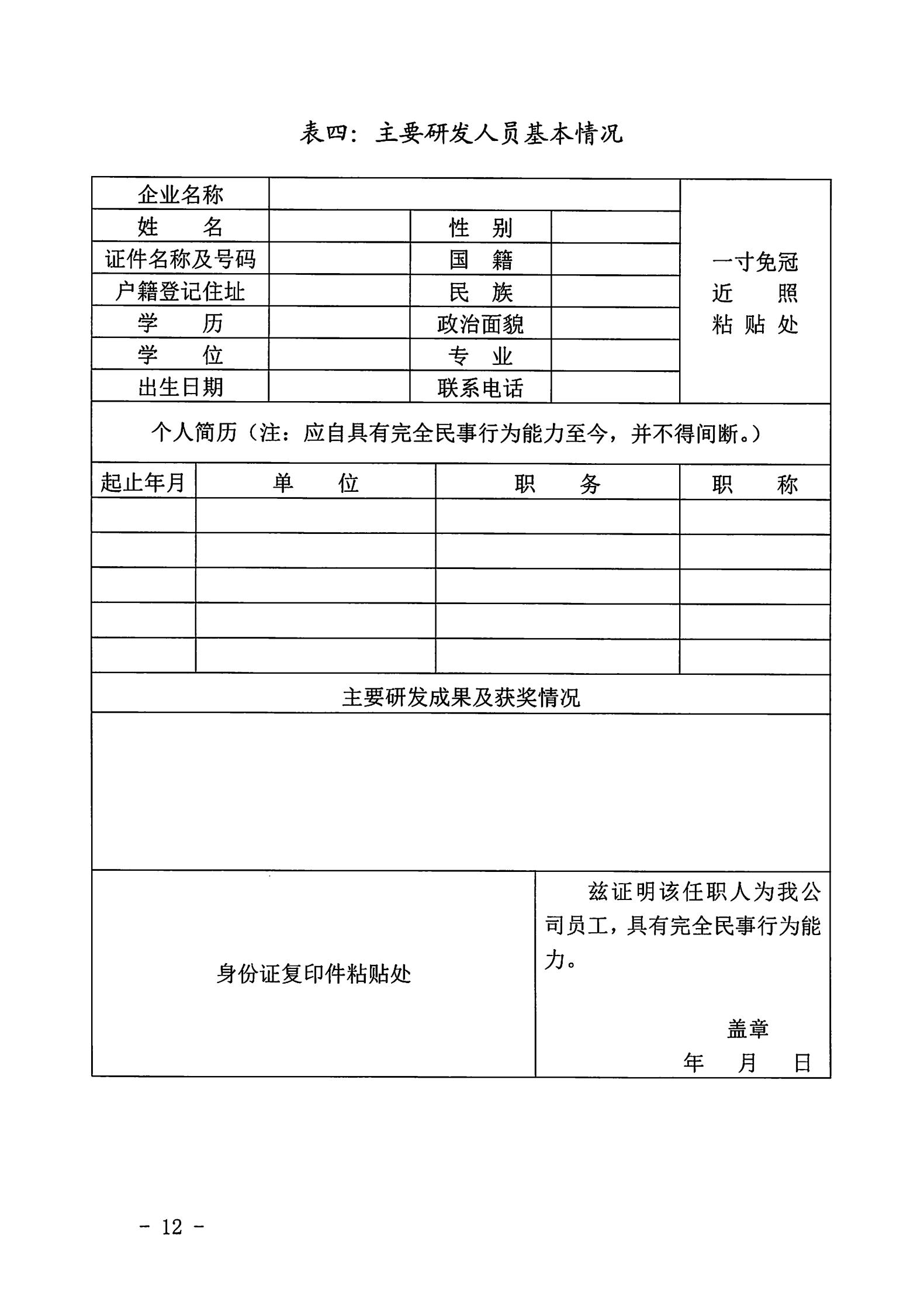 博彩网站关于开展2022年动漫企业认定通知_11.jpg