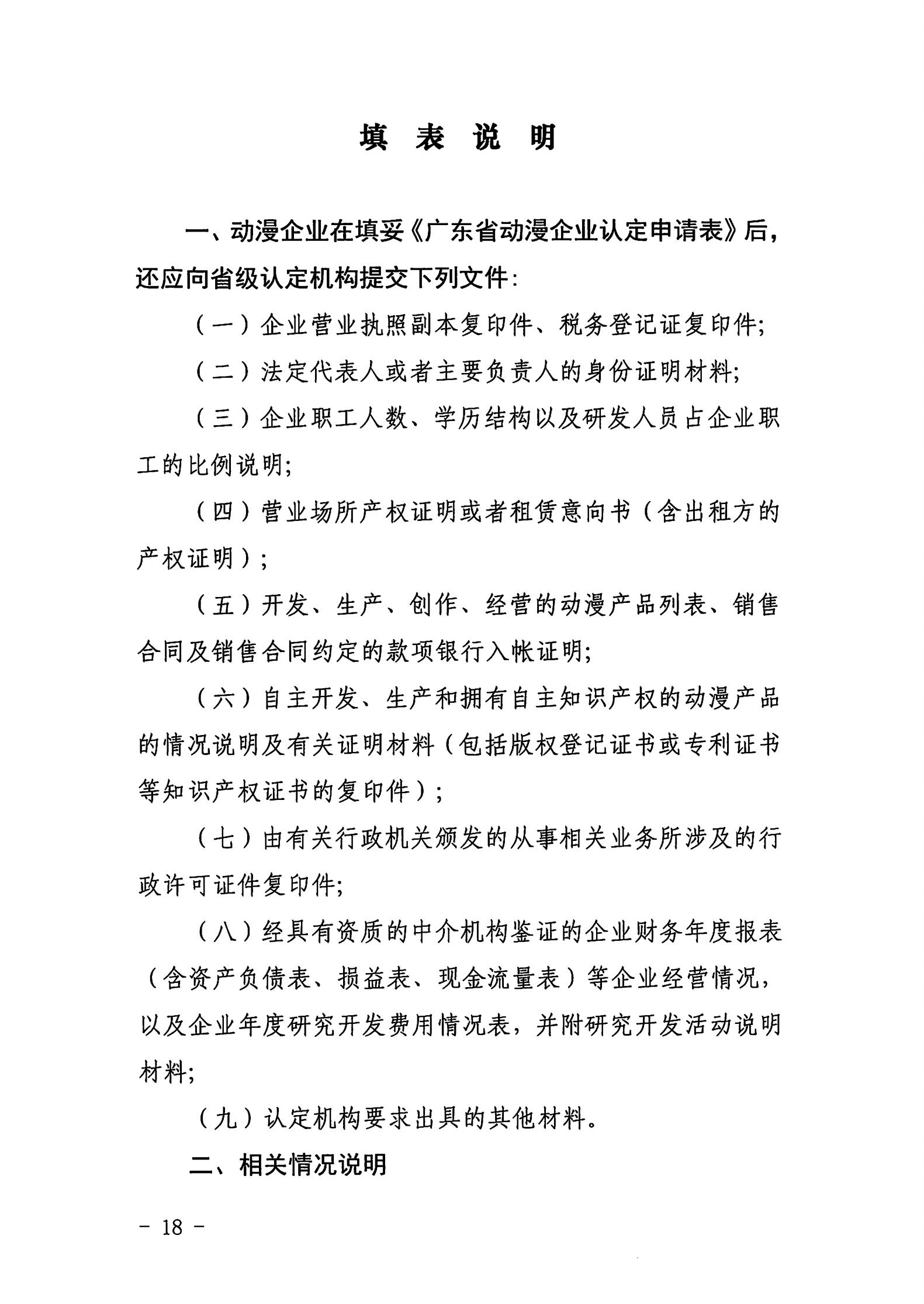 博彩网站关于开展2022年动漫企业认定通知_17.jpg