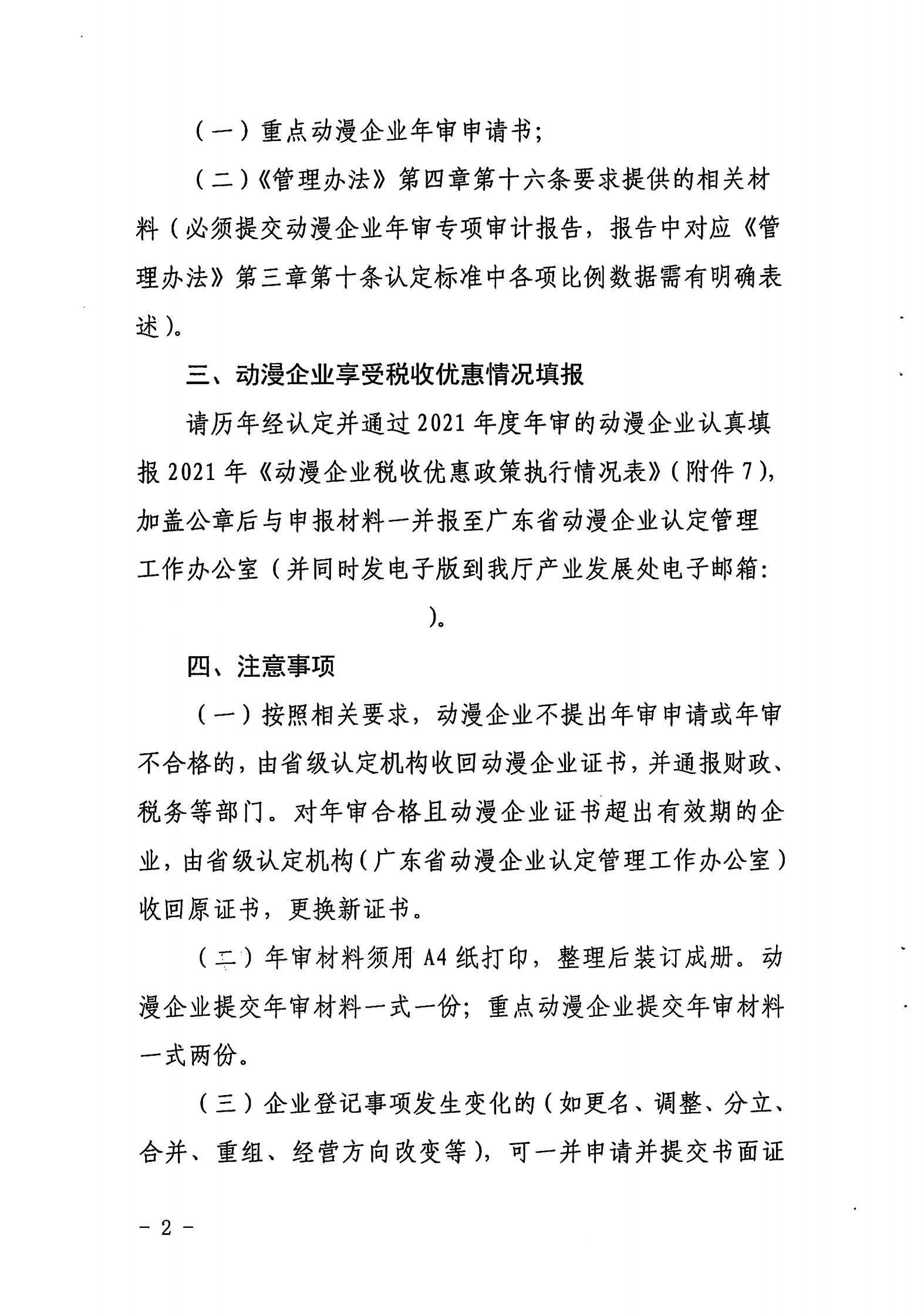 博彩网站关于开展2022年度动漫企业年审工作的通知_01.jpg