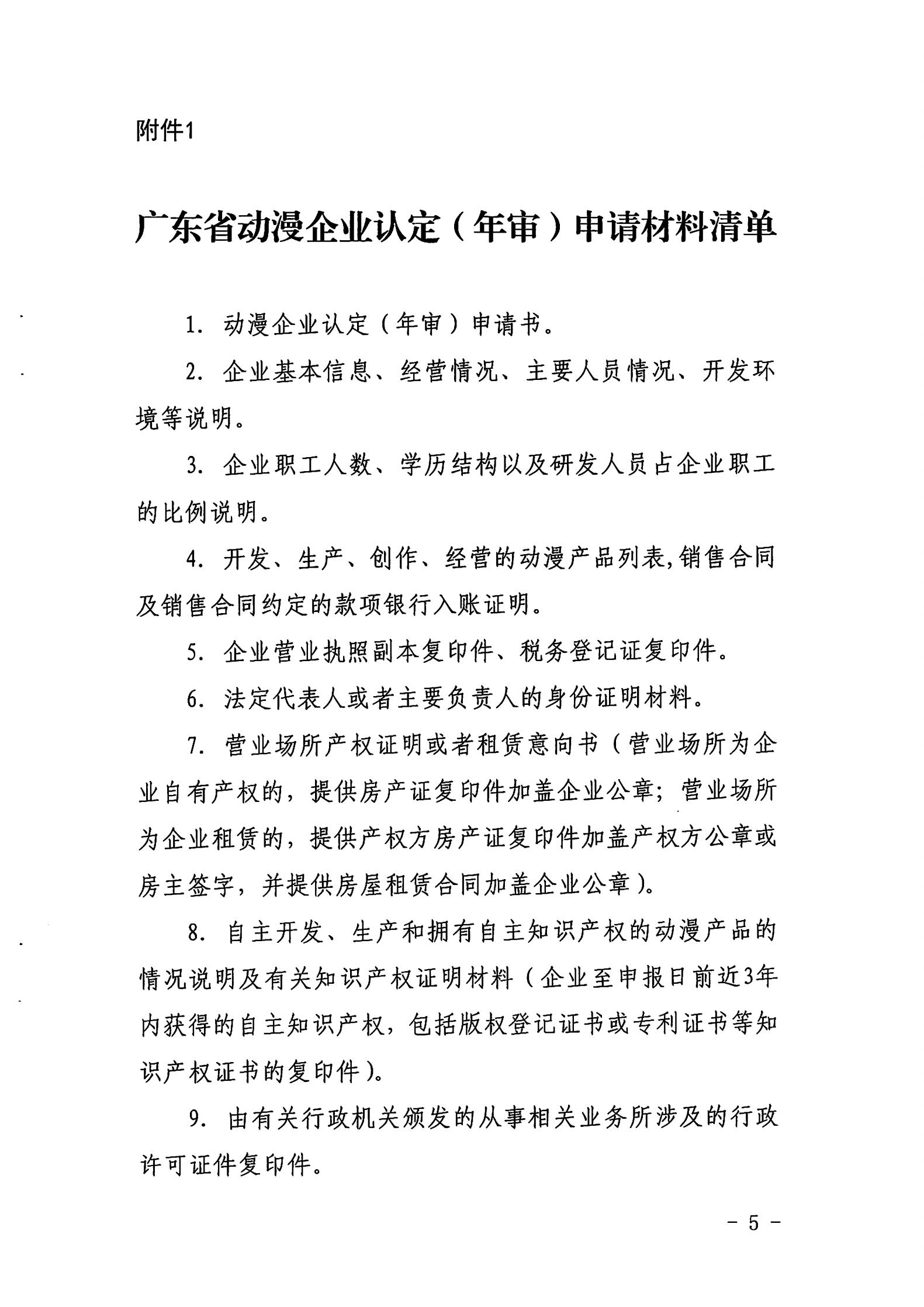 博彩网站关于开展2022年度动漫企业年审工作的通知_04.jpg