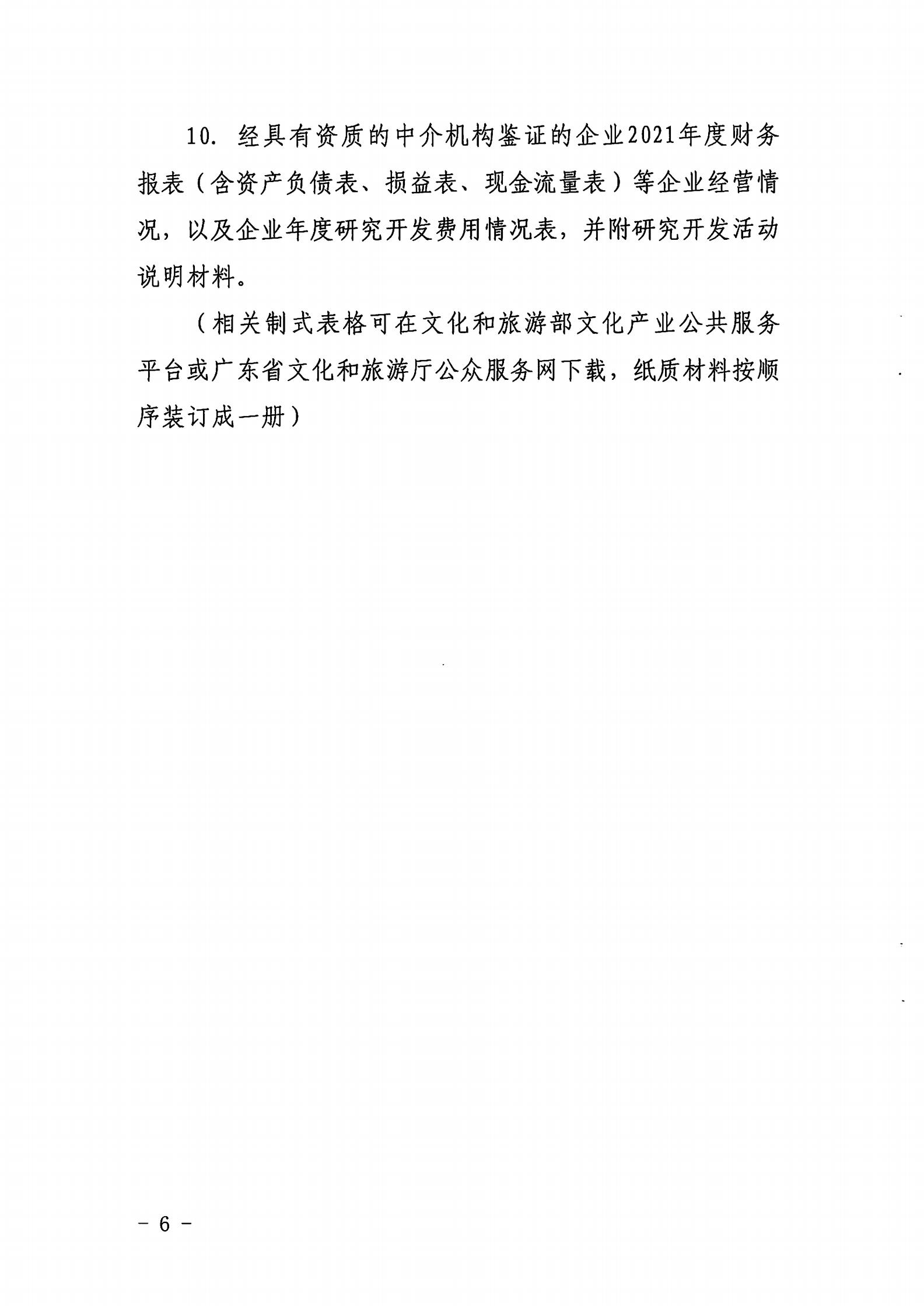博彩网站关于开展2022年度动漫企业年审工作的通知_05.jpg