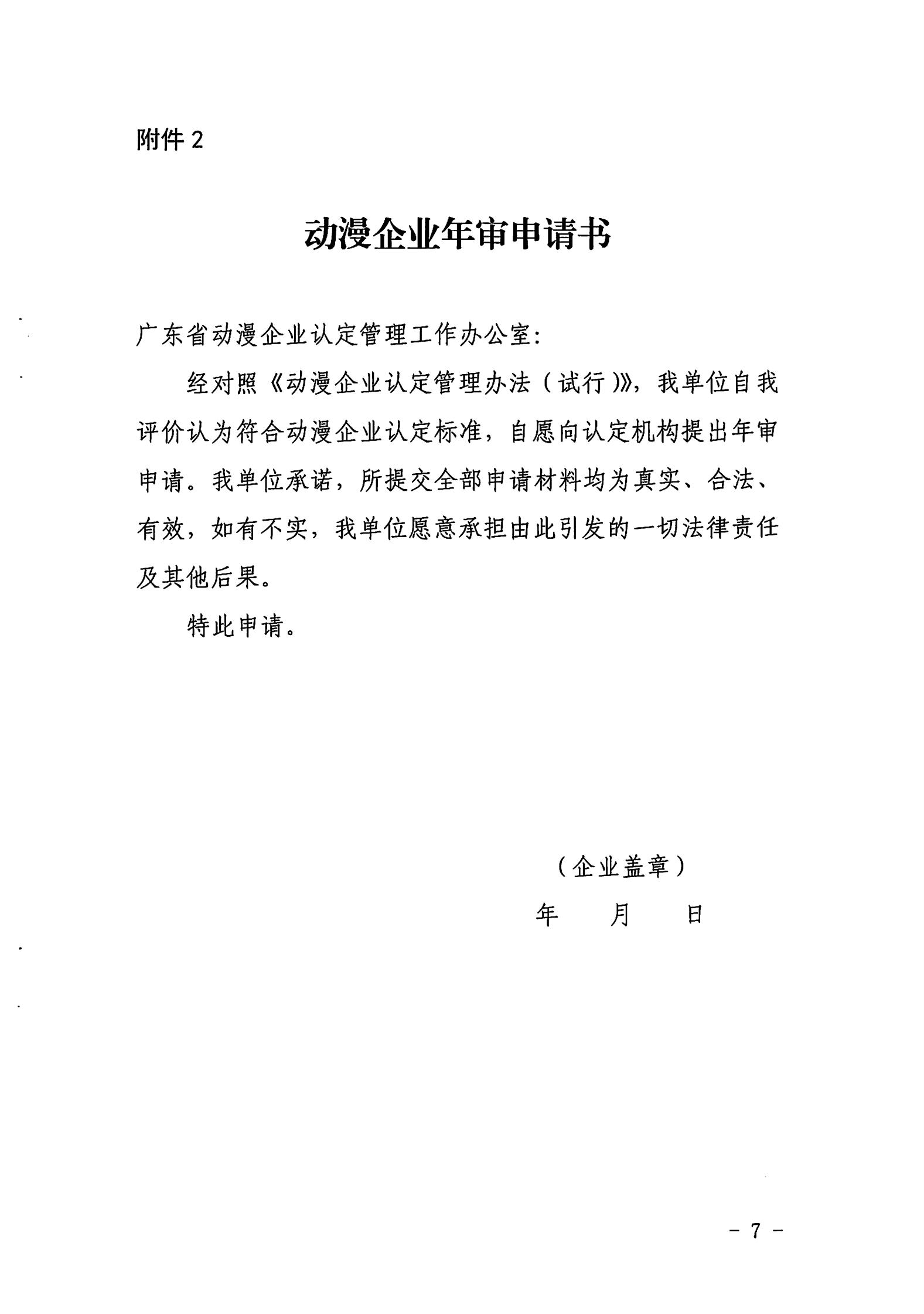 博彩网站关于开展2022年度动漫企业年审工作的通知_06.jpg