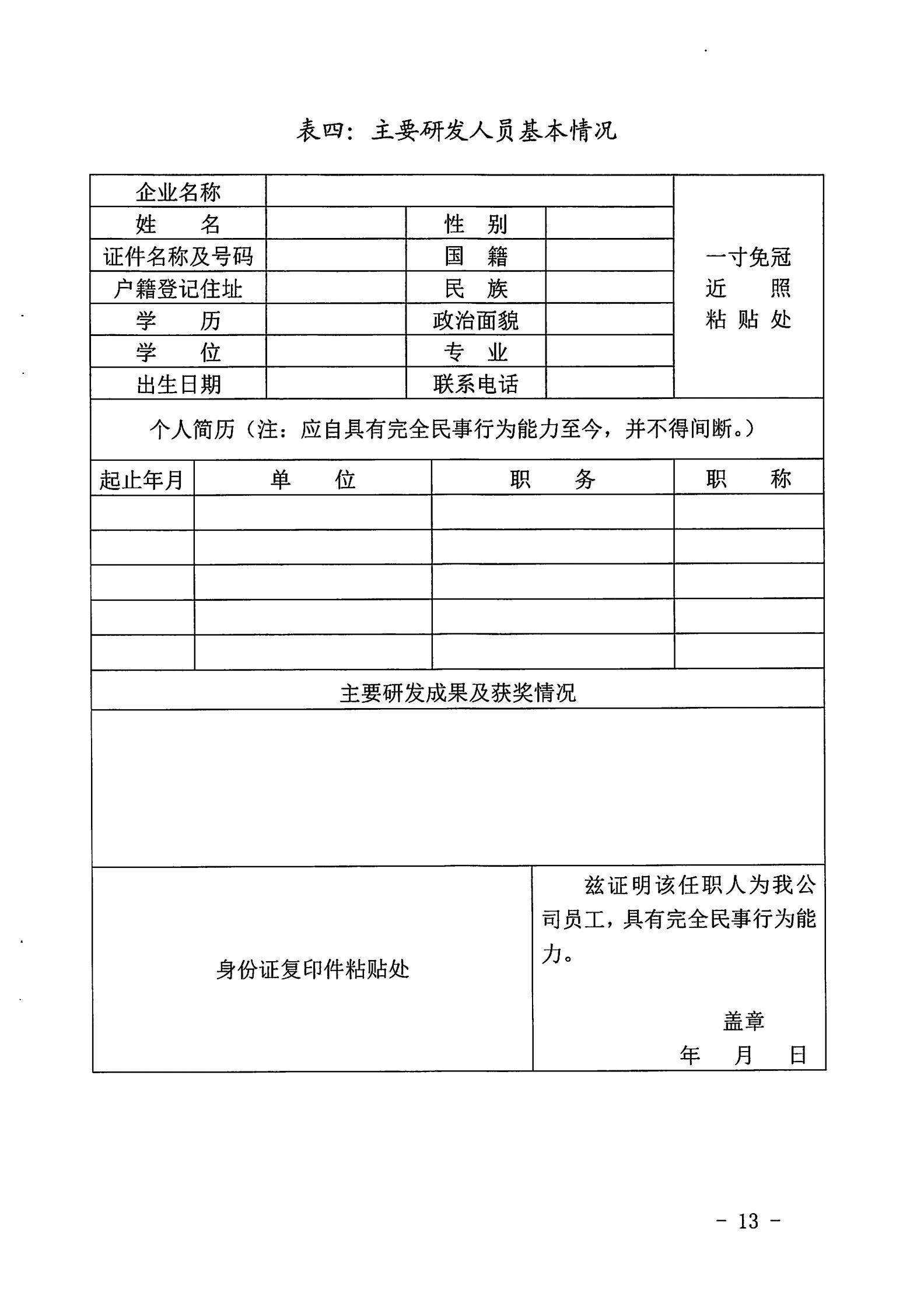 博彩网站关于开展2022年度动漫企业年审工作的通知_12.jpg