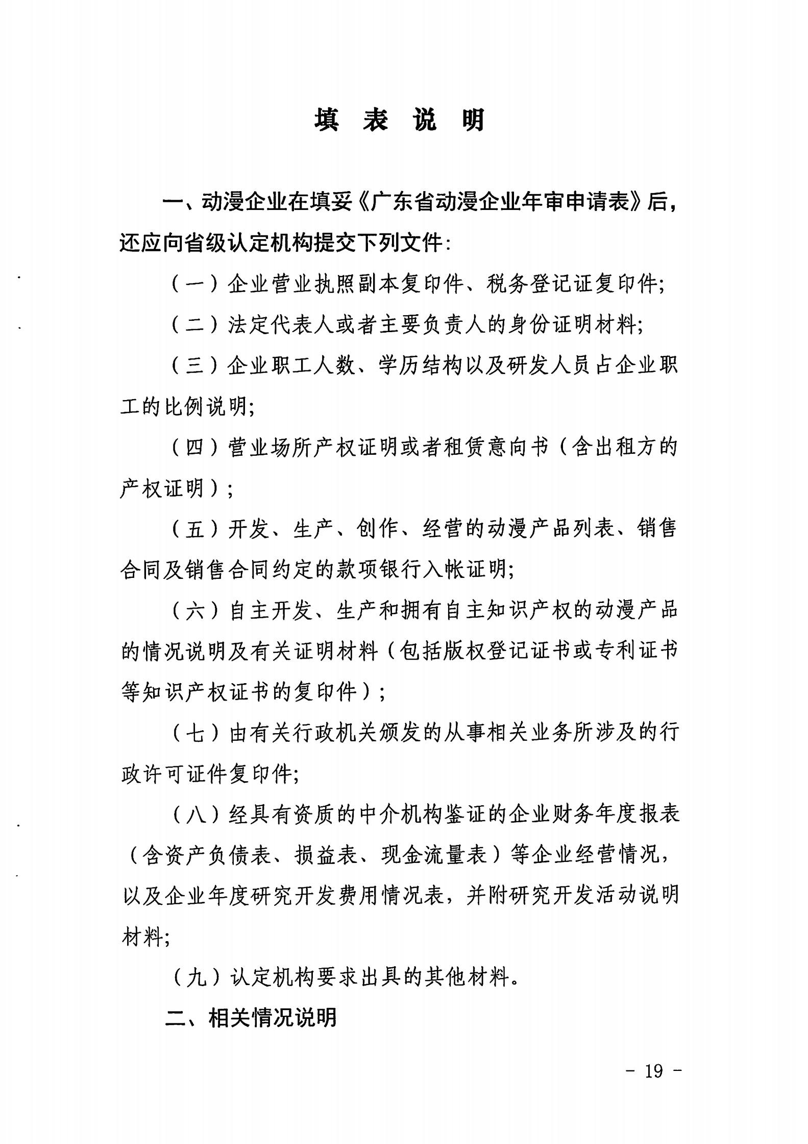 博彩网站关于开展2022年度动漫企业年审工作的通知_18.jpg