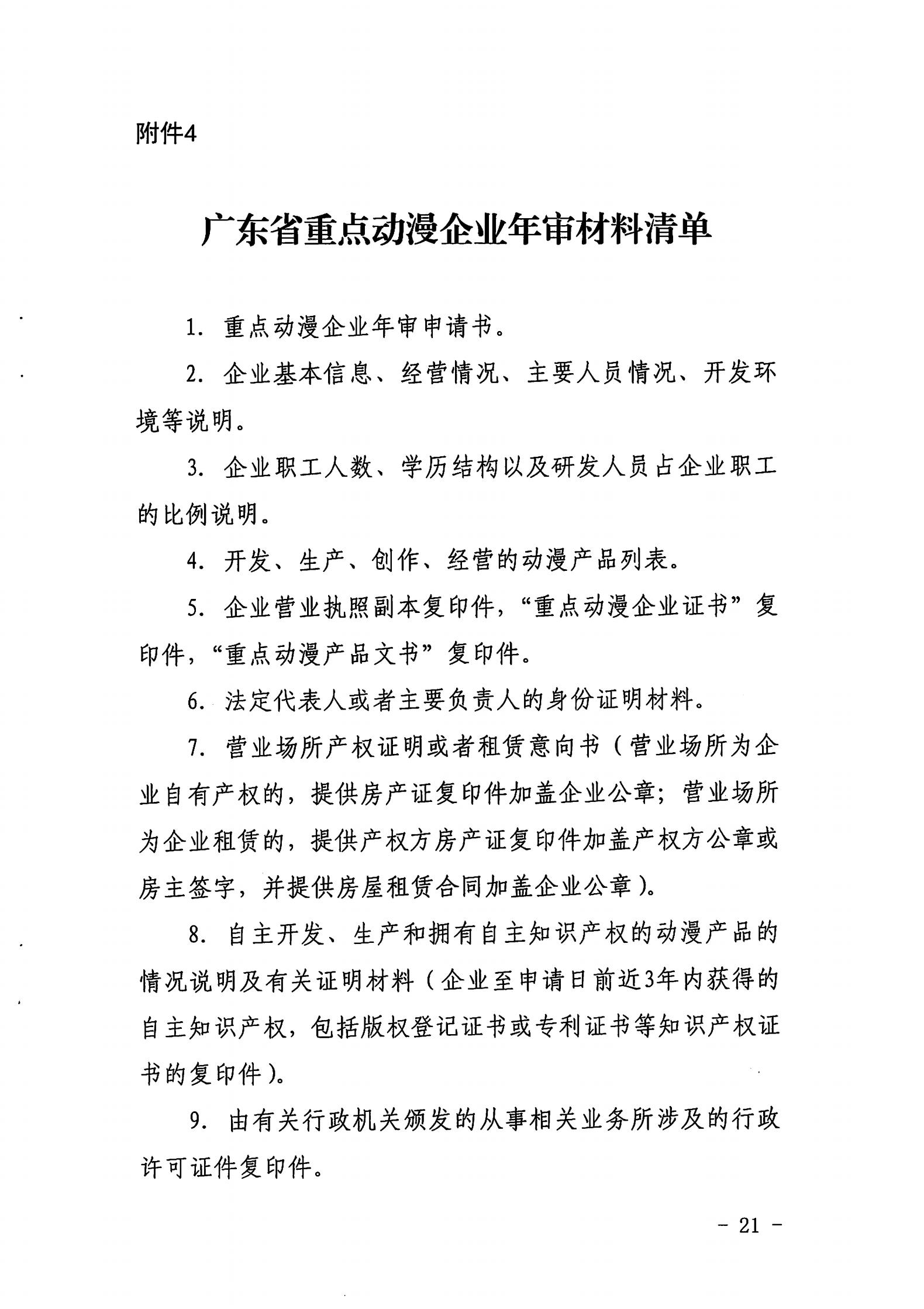 博彩网站关于开展2022年度动漫企业年审工作的通知_20.jpg