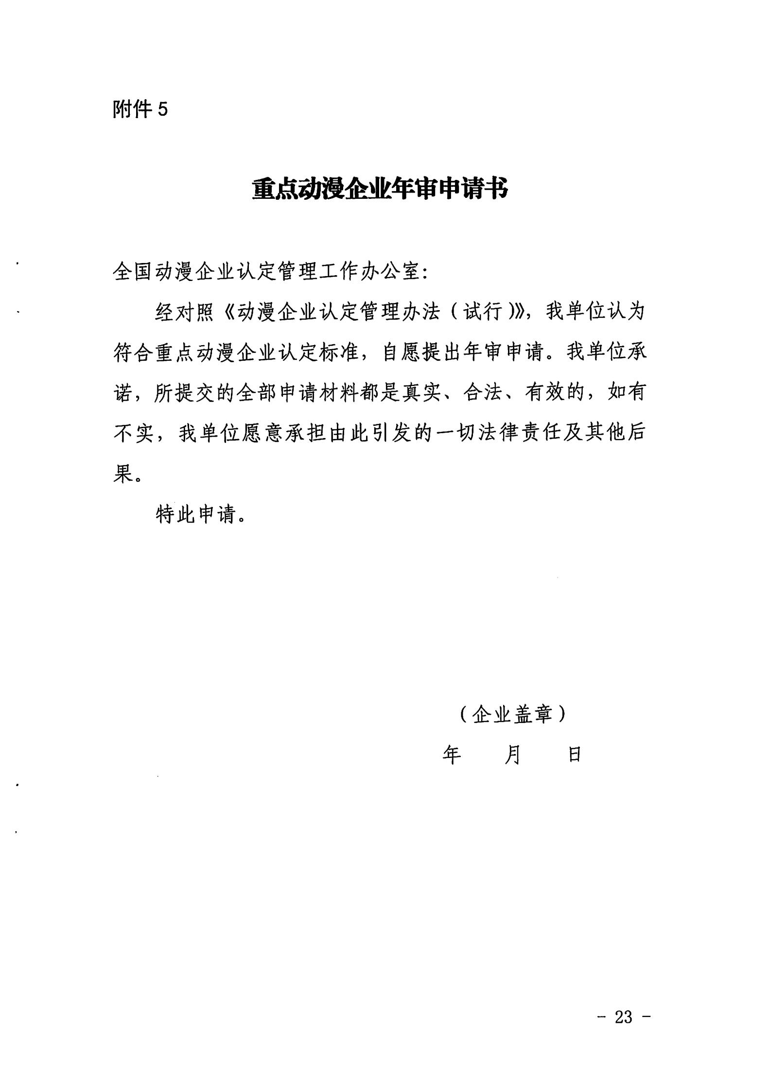 博彩网站关于开展2022年度动漫企业年审工作的通知_22.jpg