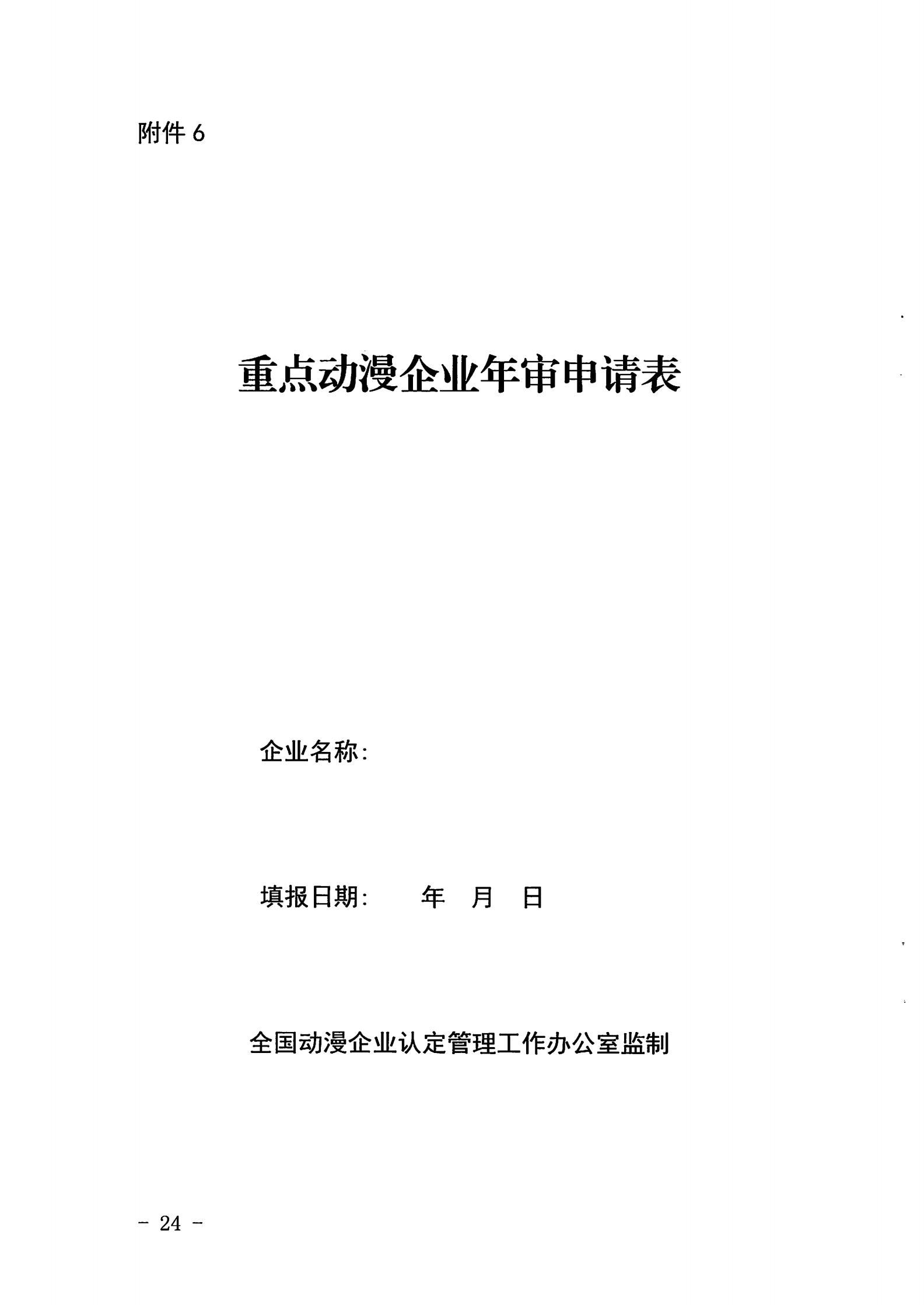博彩网站关于开展2022年度动漫企业年审工作的通知_23.jpg