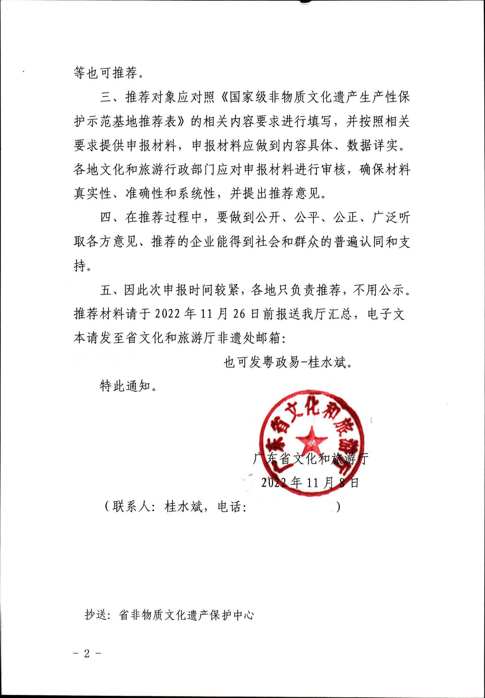 221109171417633080_博彩网站转发博彩网站 - 亚洲正规博彩网站办公厅关于开展国家级非物质文化遗产生产性保护示范基地推荐工作的通知_01.jpg