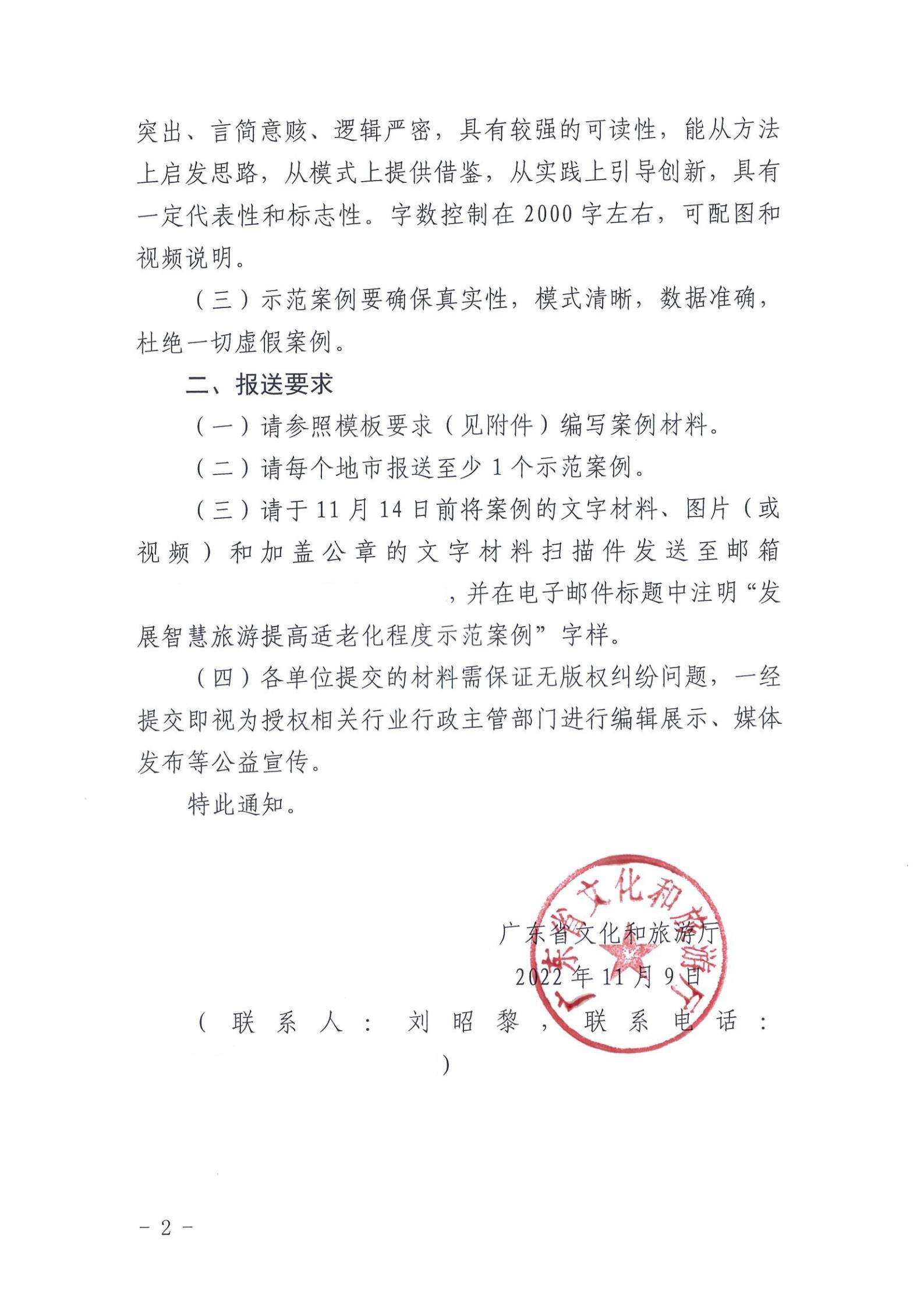 221110115453063460_博彩网站关于征集第二批发展智慧旅游提高适老化程度示范案例的通知_01.jpg